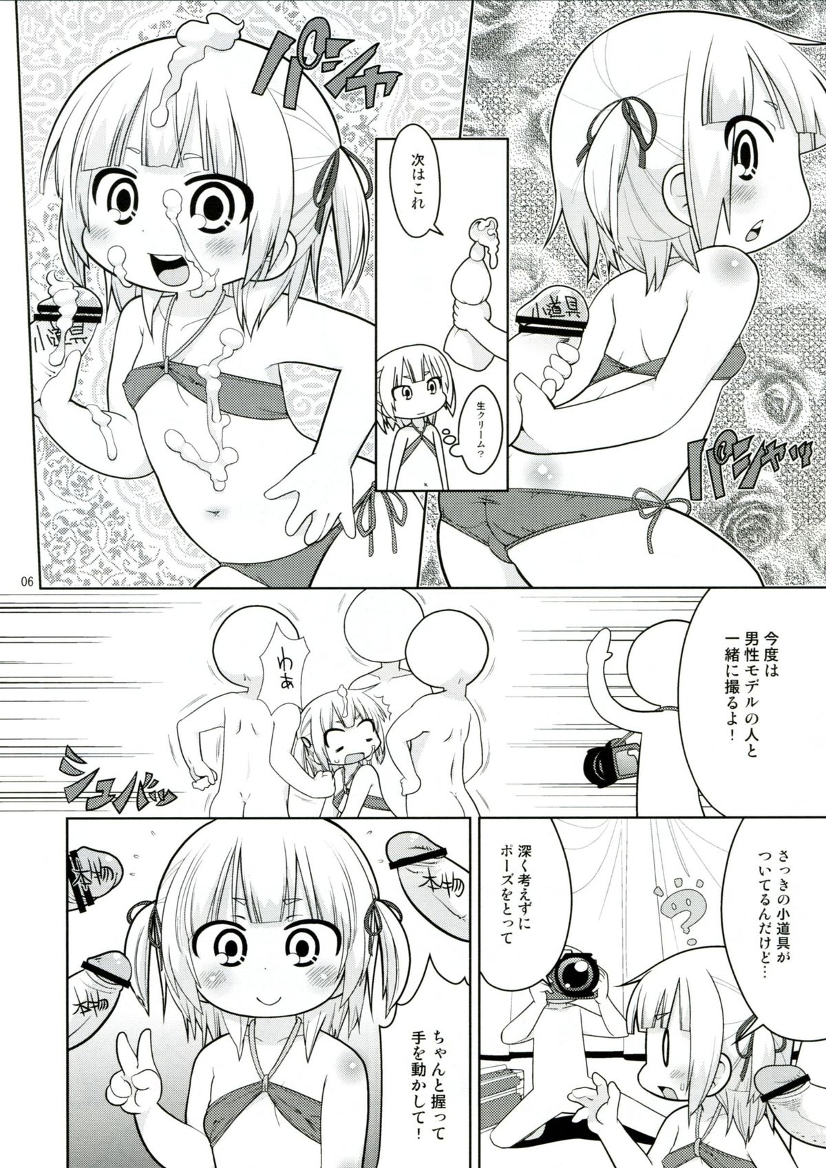 [スミカラスミマデ (ガビョ布)] フォトジェニック (みつどもえ)