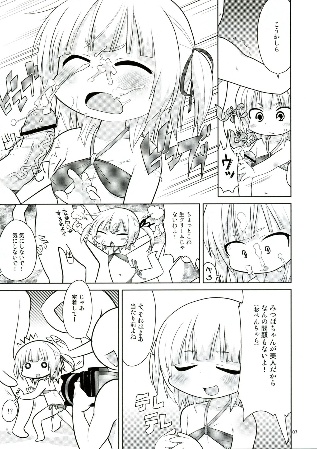 [スミカラスミマデ (ガビョ布)] フォトジェニック (みつどもえ)