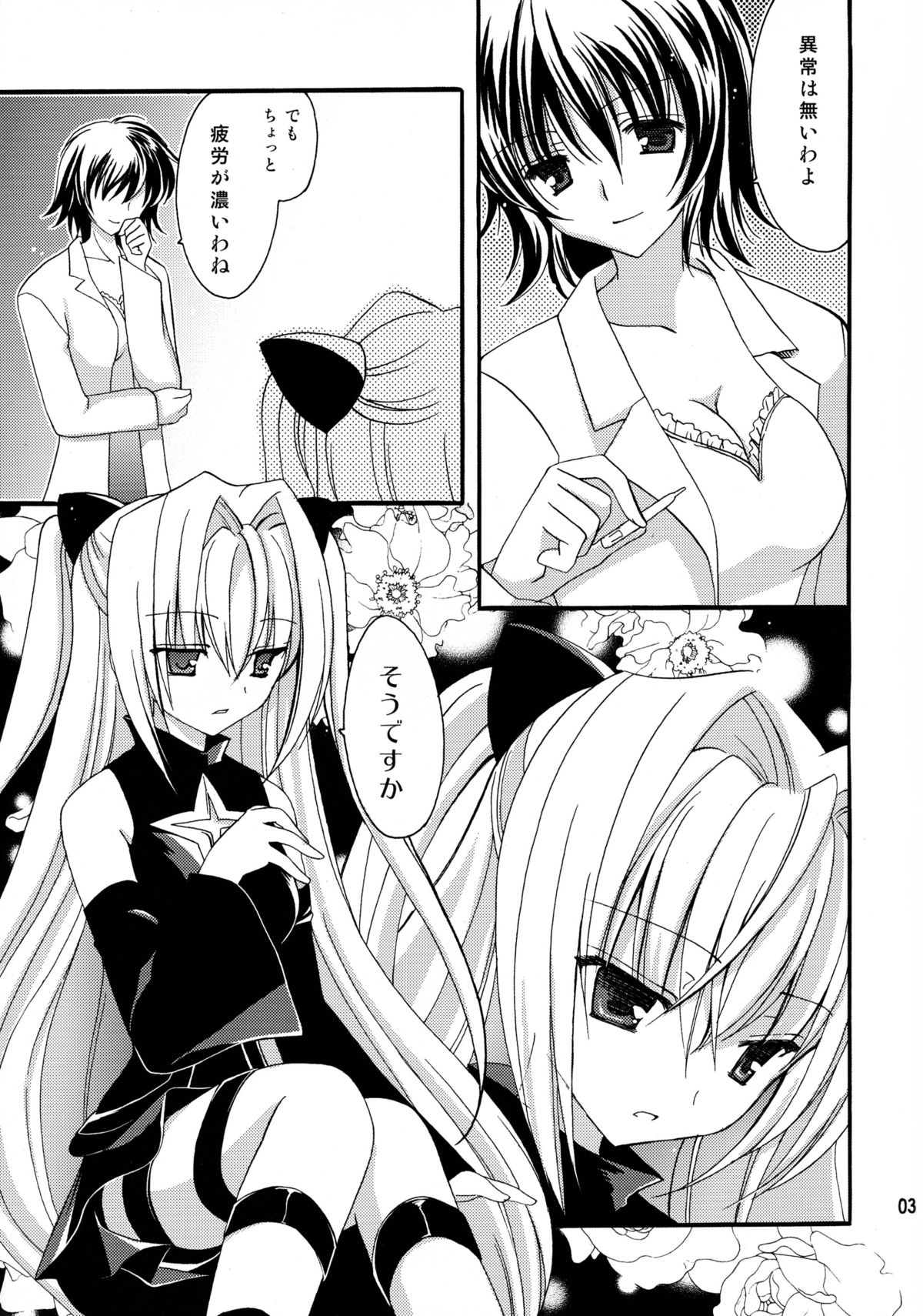 (C74) [AION (天羽真理)] めばえ (To LOVEる -とらぶる-)