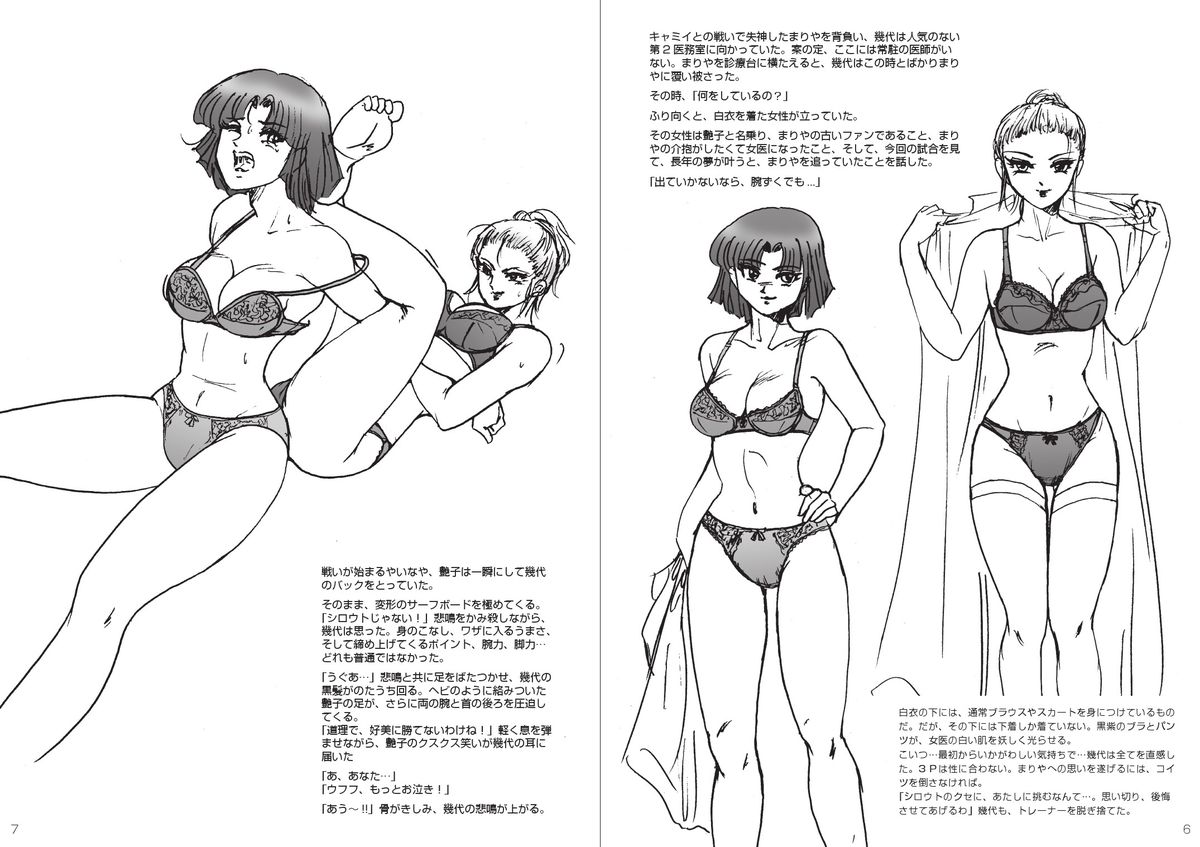 【めと】復刻版美少女ファイティングVol9