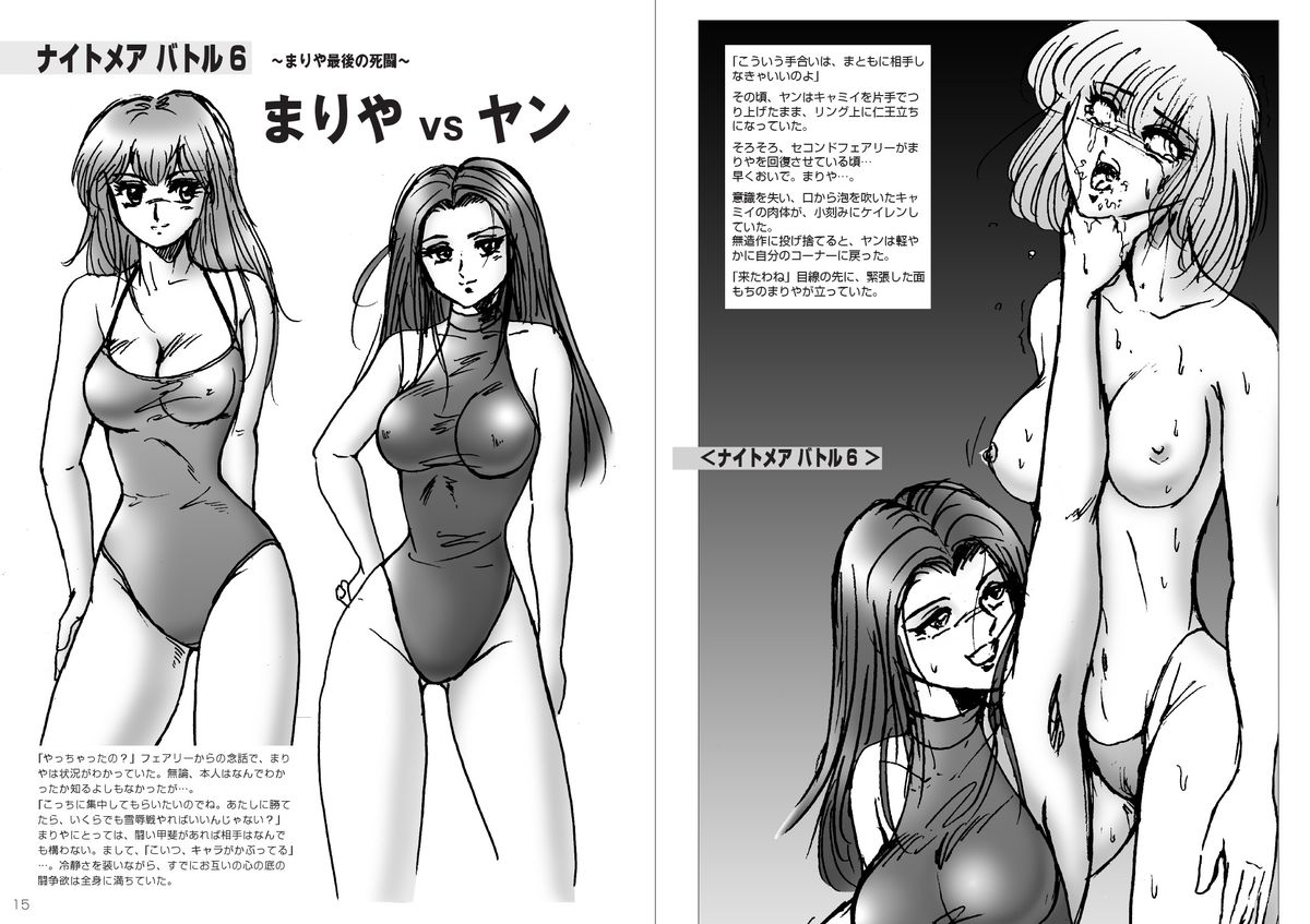 【めと】復刻版美少女ファイティングVol9