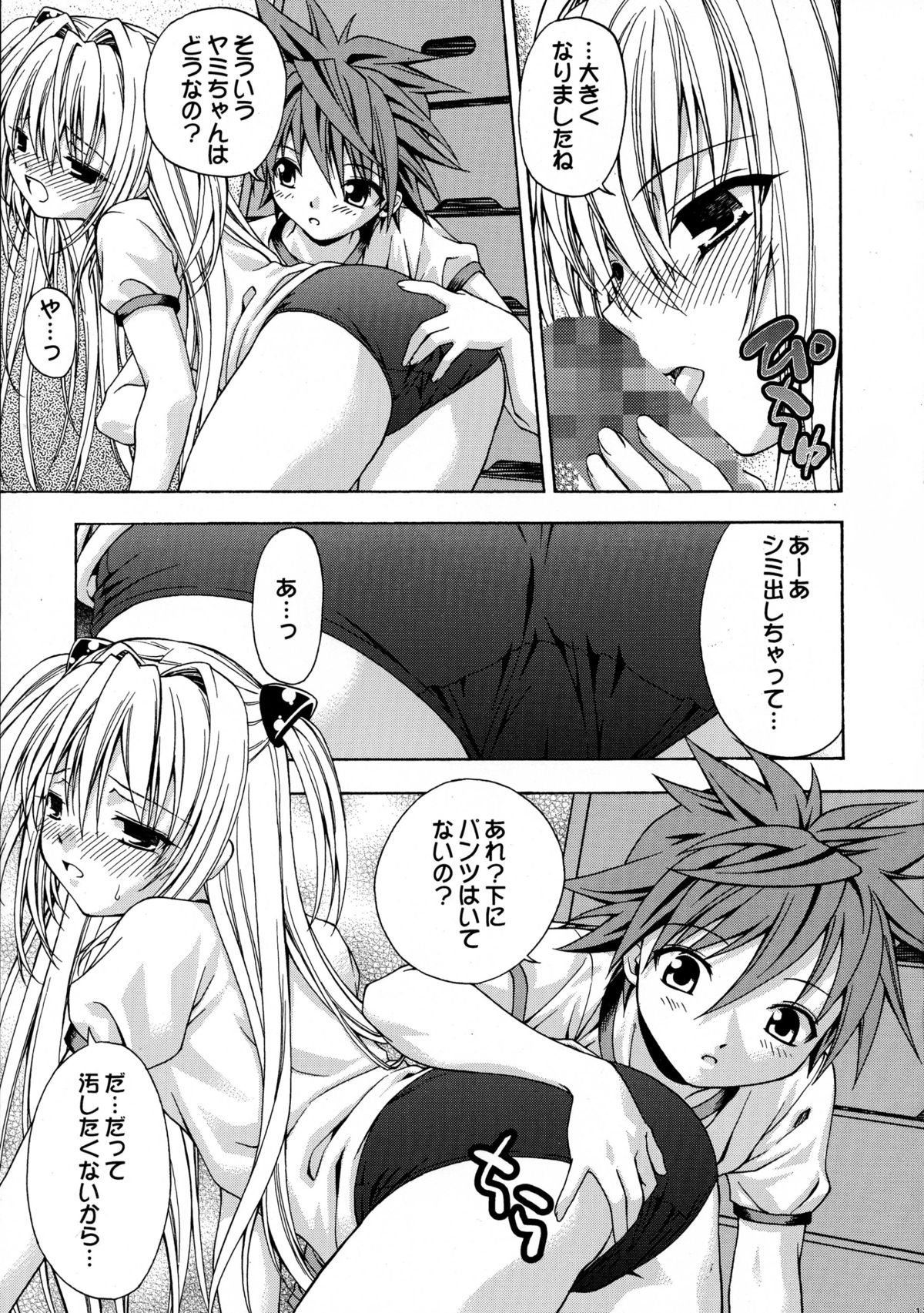 (C74) [スタジオ・ワラビー (士崎雅雪)] えっちぃのは好きですか? 2 (To LOVEる -とらぶる-)