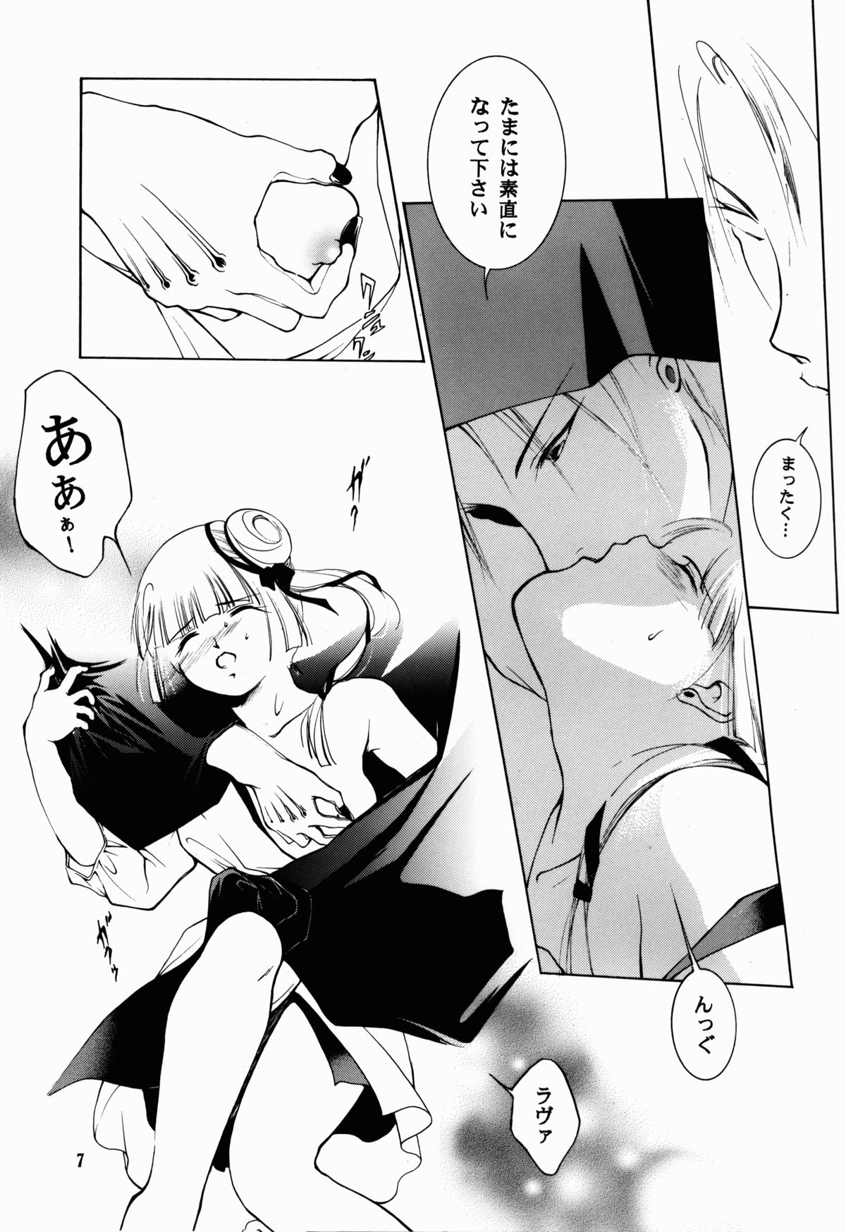 (C62) [バルバロイの里 (りゅうか綾)] 裸足のVAMPIRE 6 (吸血姫美夕)