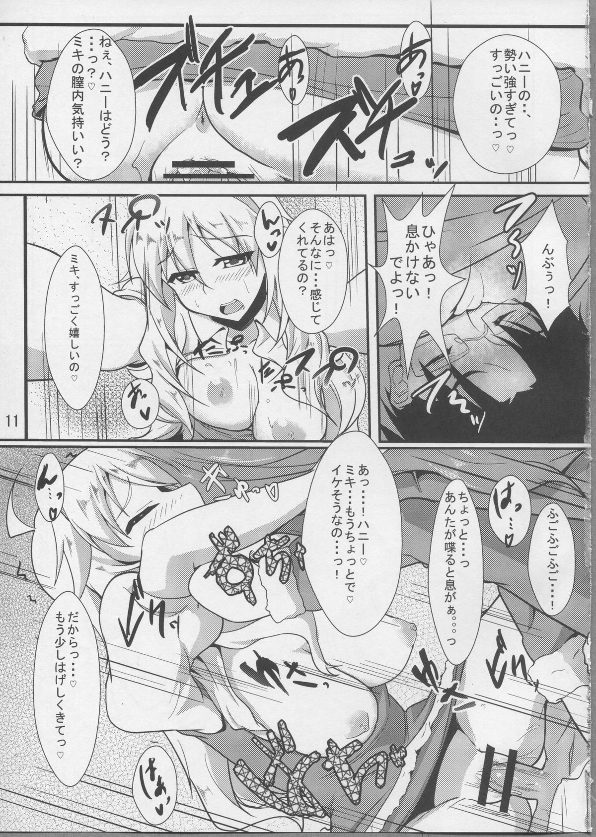 (C81) [Time-Leap (あお色一号)] Holly Night？ (アイドルマスター)