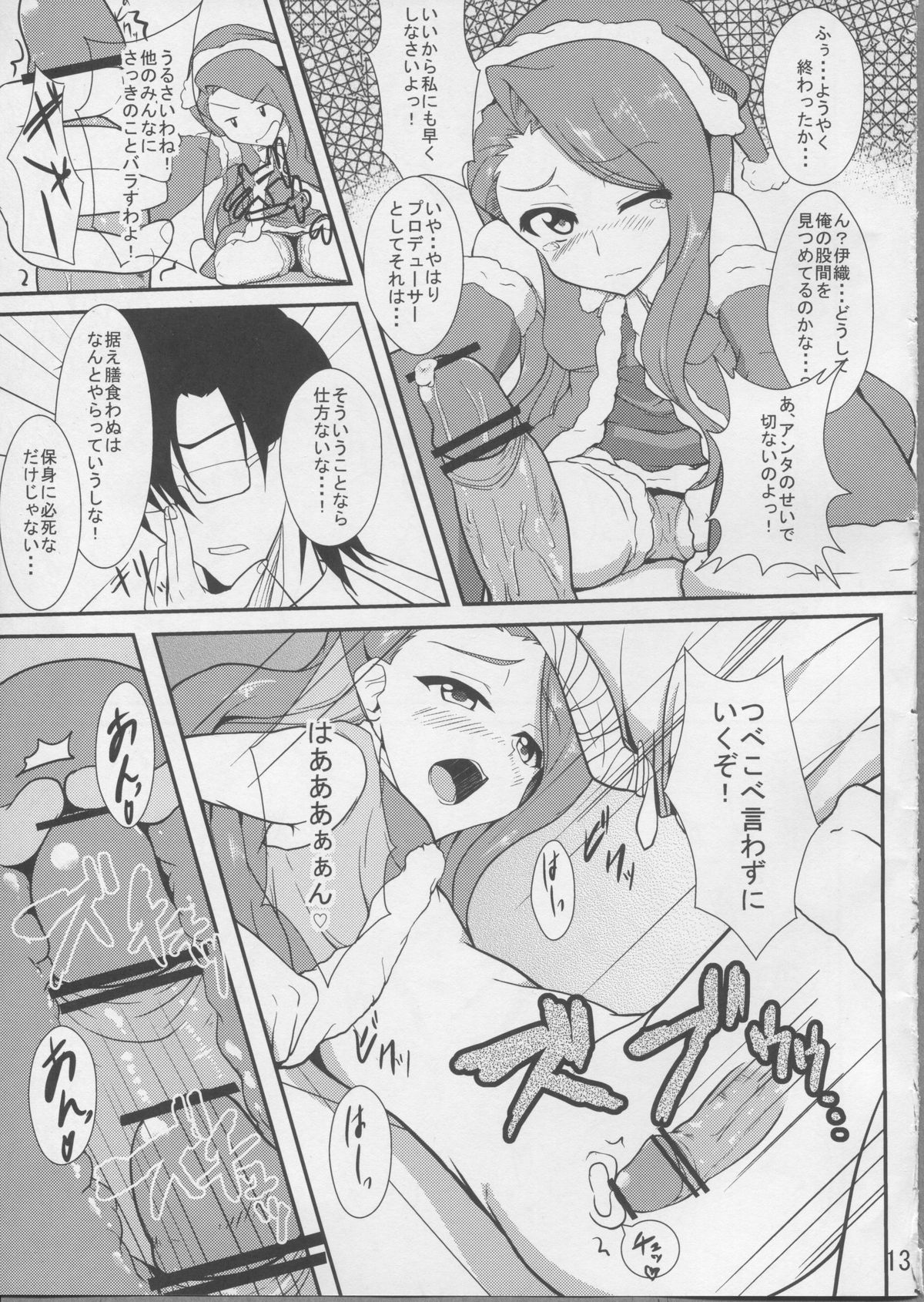 (C81) [Time-Leap (あお色一号)] Holly Night？ (アイドルマスター)