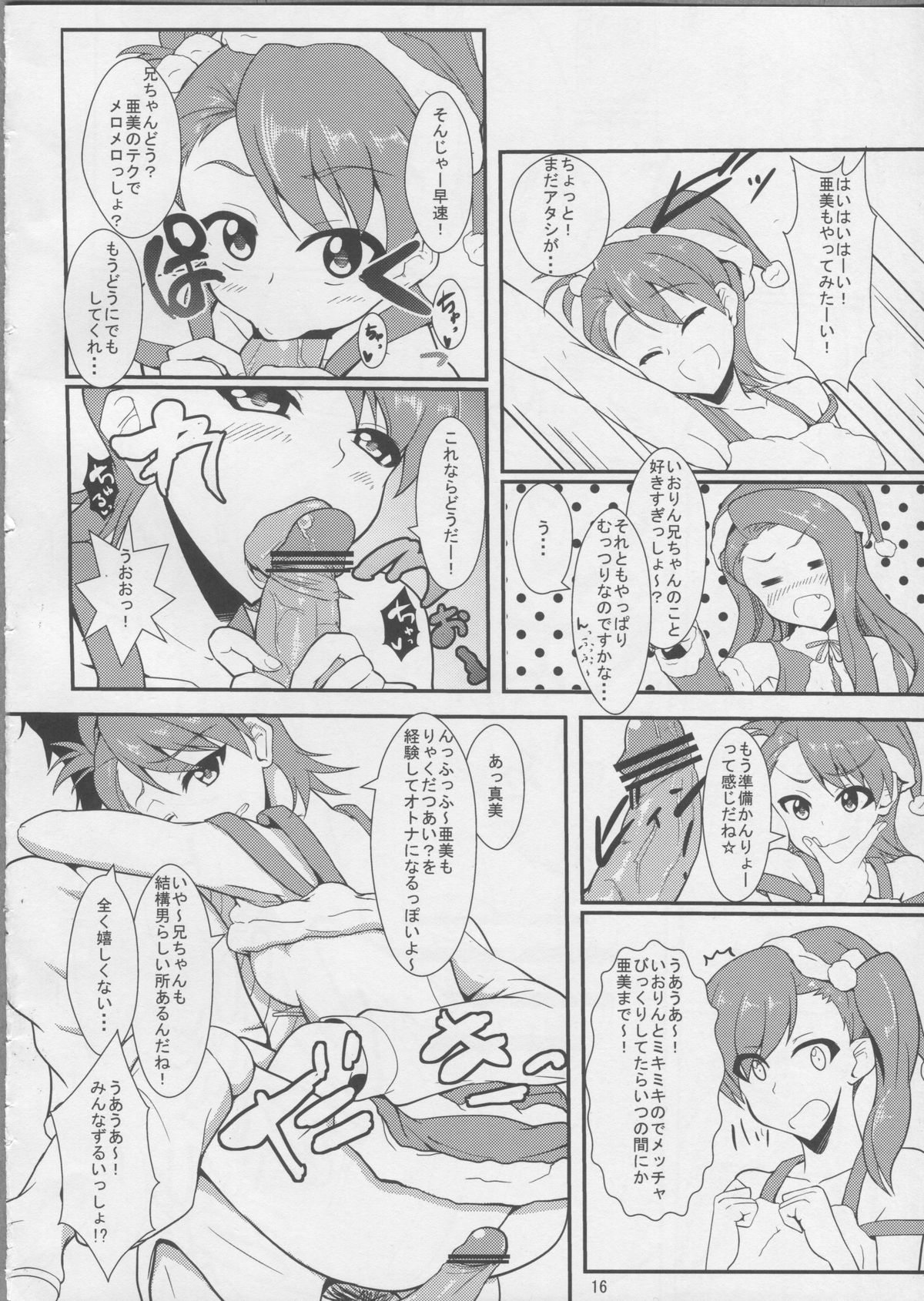 (C81) [Time-Leap (あお色一号)] Holly Night？ (アイドルマスター)