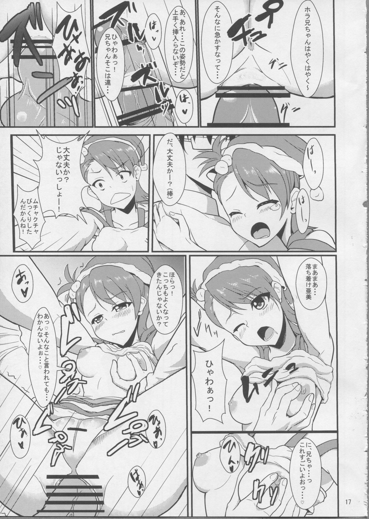 (C81) [Time-Leap (あお色一号)] Holly Night？ (アイドルマスター)