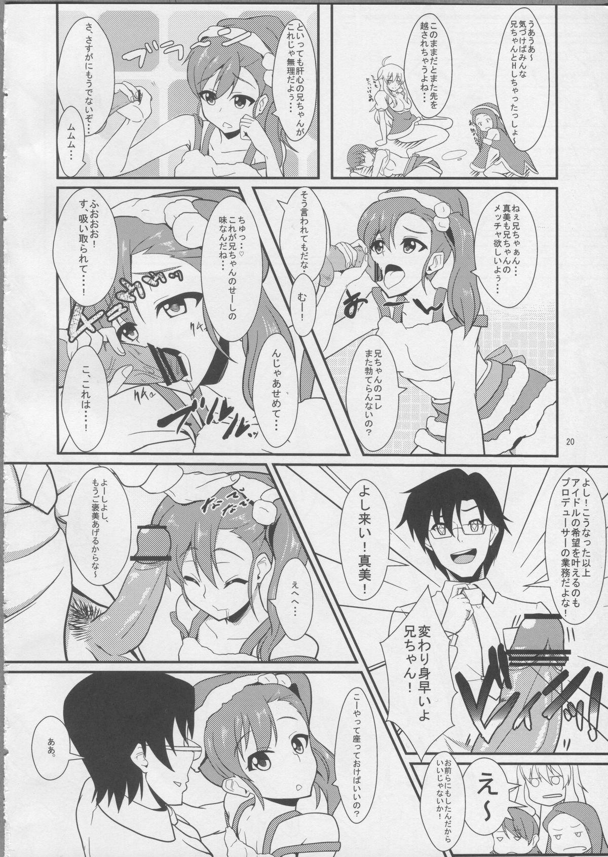 (C81) [Time-Leap (あお色一号)] Holly Night？ (アイドルマスター)