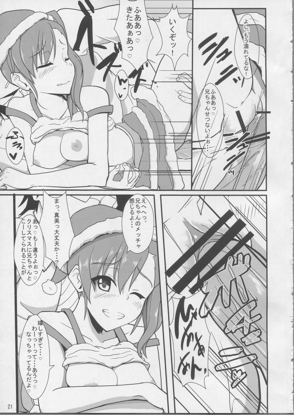 (C81) [Time-Leap (あお色一号)] Holly Night？ (アイドルマスター)