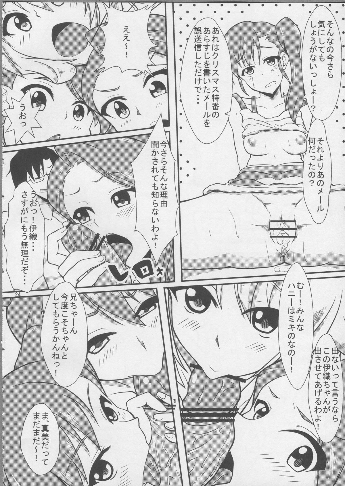 (C81) [Time-Leap (あお色一号)] Holly Night？ (アイドルマスター)