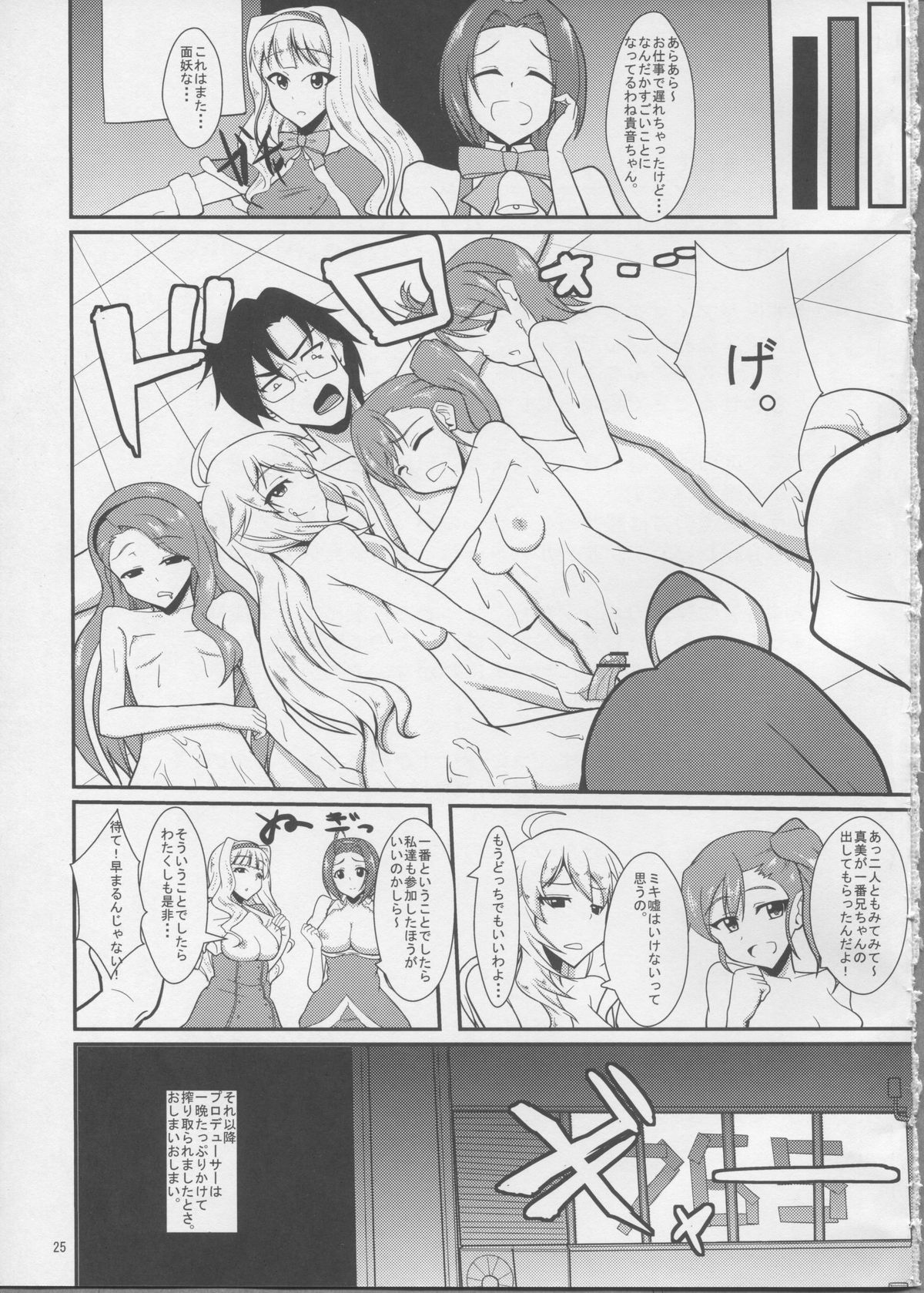 (C81) [Time-Leap (あお色一号)] Holly Night？ (アイドルマスター)