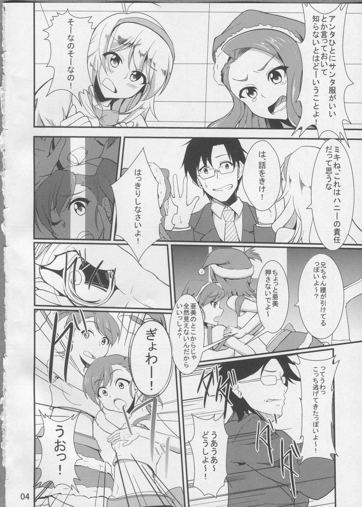 (C81) [Time-Leap (あお色一号)] Holly Night？ (アイドルマスター)