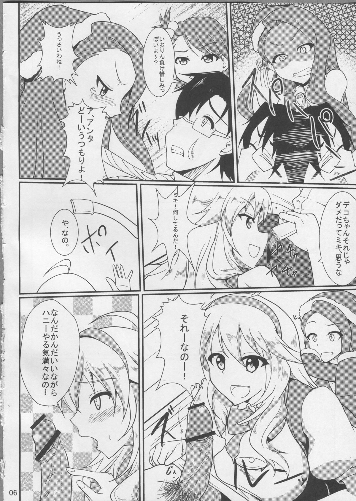 (C81) [Time-Leap (あお色一号)] Holly Night？ (アイドルマスター)