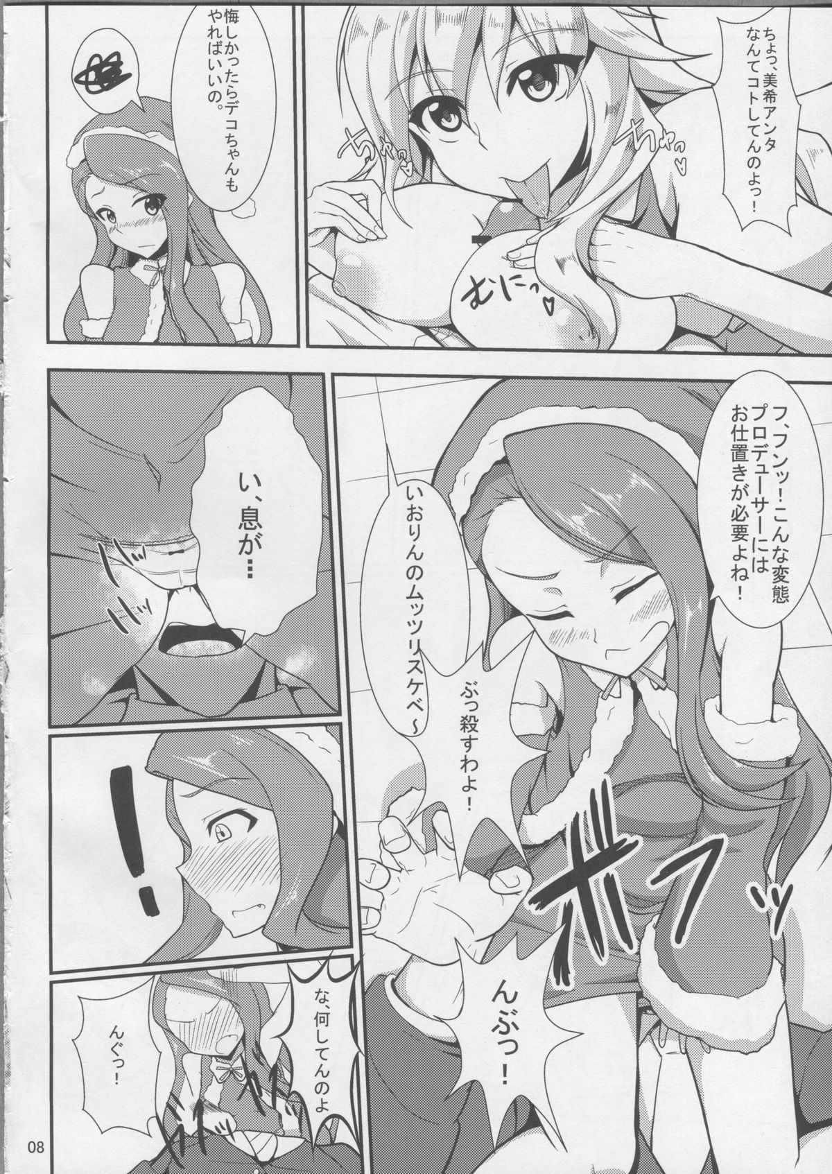 (C81) [Time-Leap (あお色一号)] Holly Night？ (アイドルマスター)