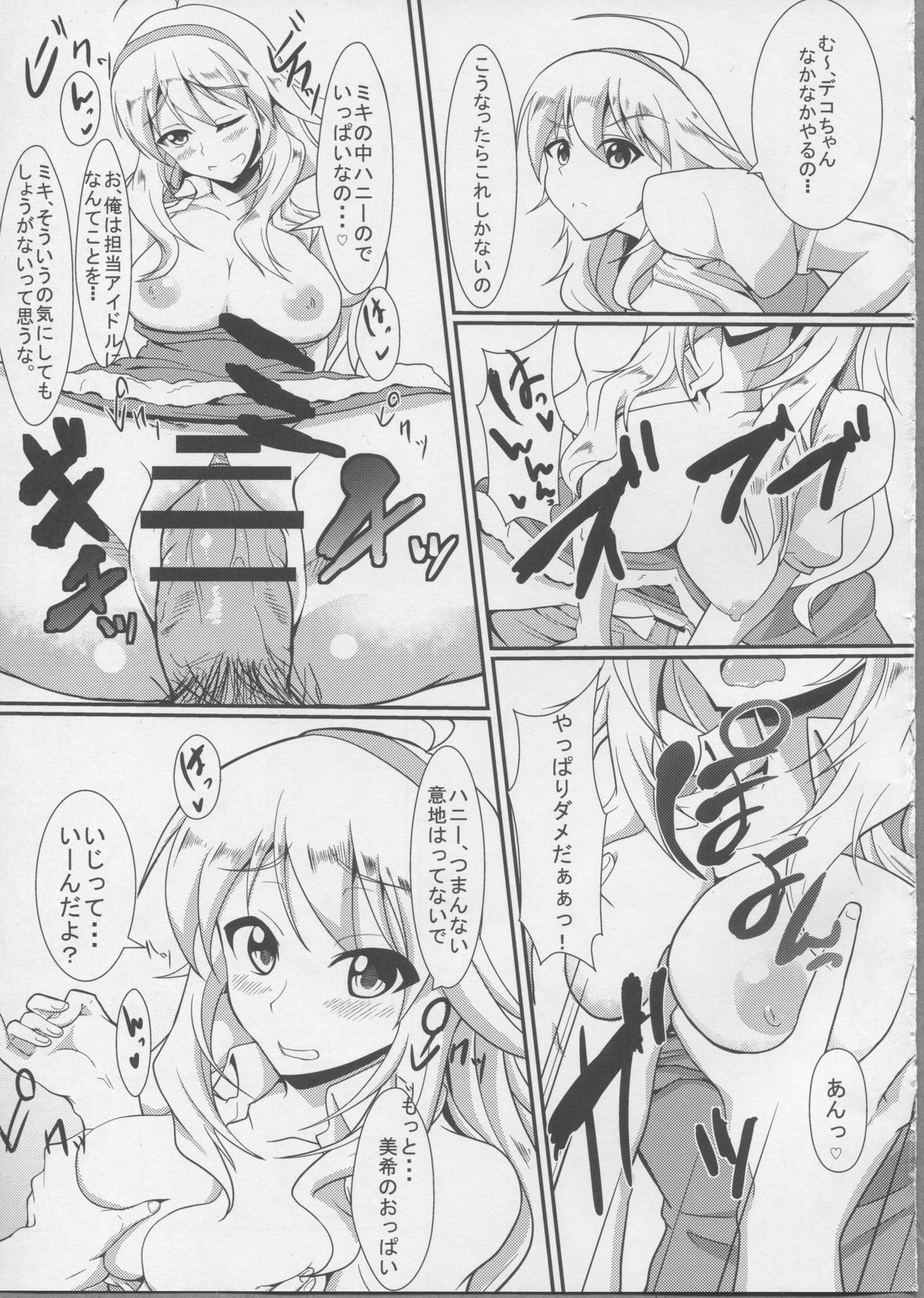 (C81) [Time-Leap (あお色一号)] Holly Night？ (アイドルマスター)