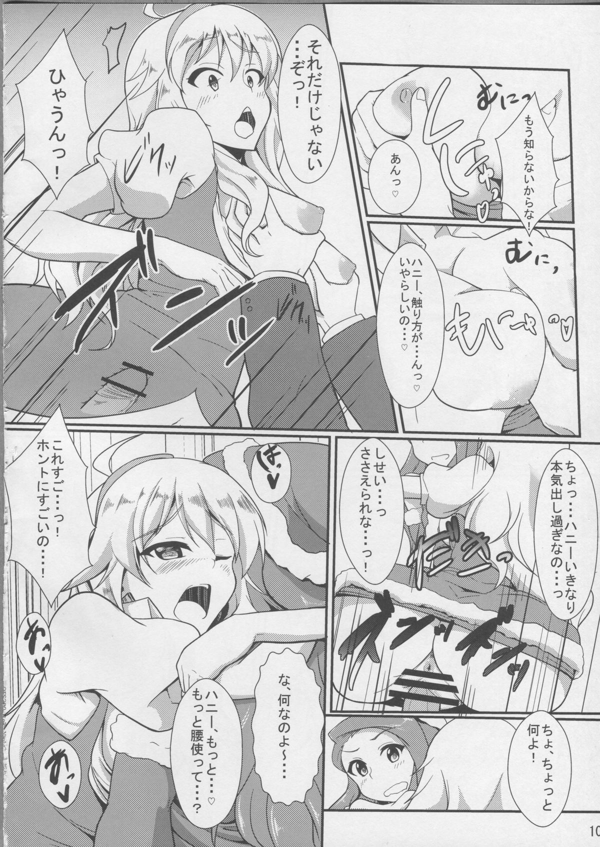 (C81) [Time-Leap (あお色一号)] Holly Night？ (アイドルマスター)