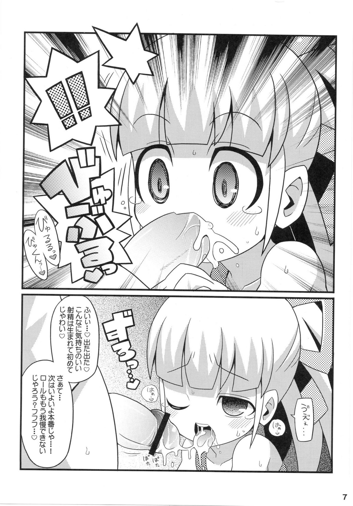 (C79) [エトワール待 (ゆうの)] スキスキ☆ロールチャンXTREME (ロックマン)