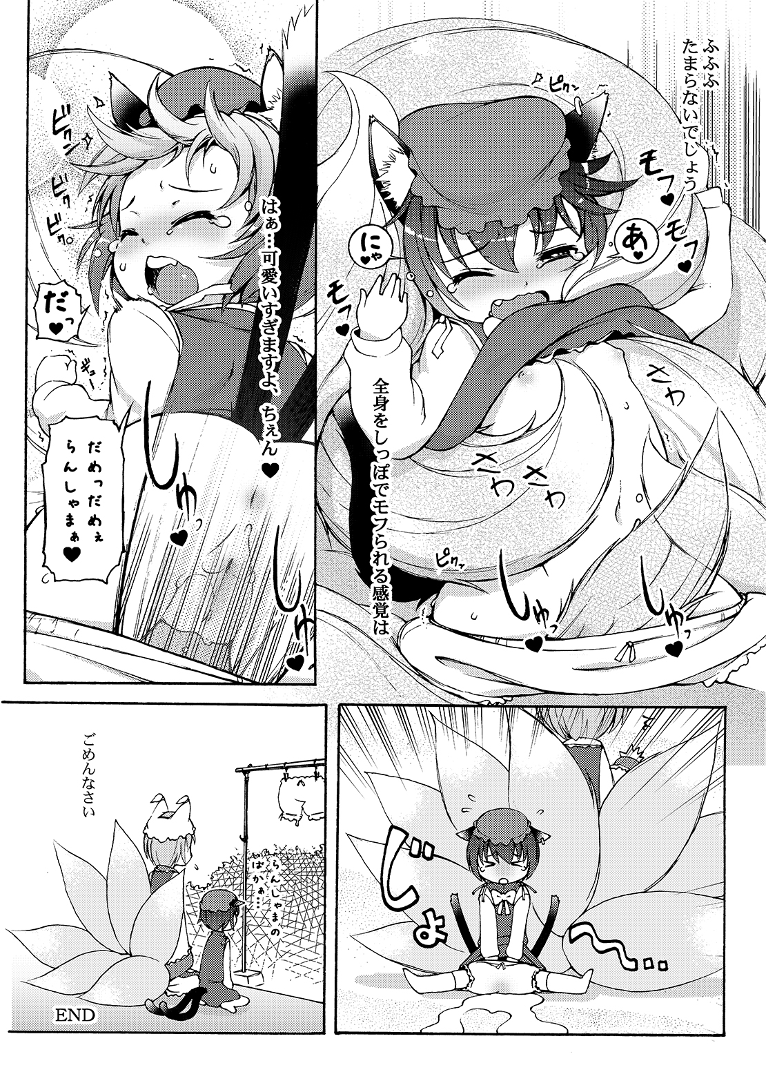 [LEE] もふもふもふ (東方Project)