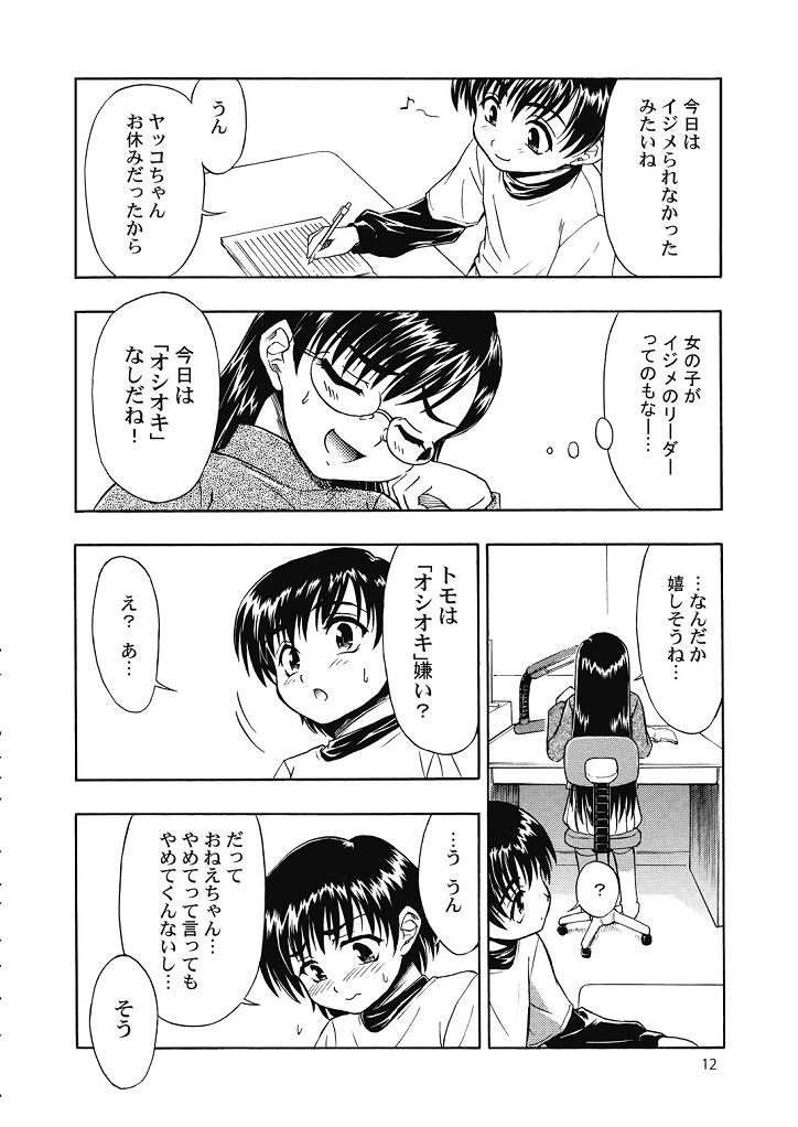 (コミティア108) [うにたま (藤ノ宮悠)] 好き好きおねーちゃん2