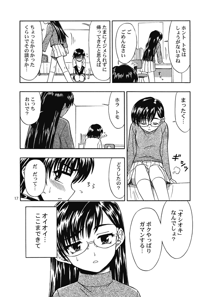 (コミティア108) [うにたま (藤ノ宮悠)] 好き好きおねーちゃん2