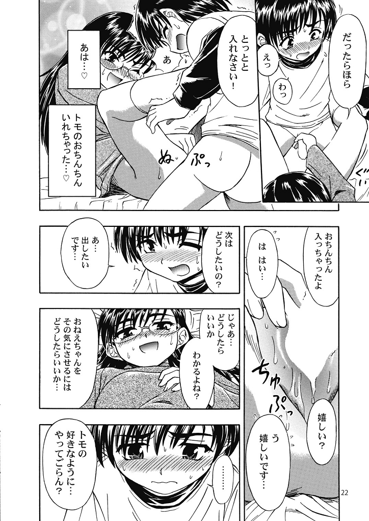 (コミティア108) [うにたま (藤ノ宮悠)] 好き好きおねーちゃん2