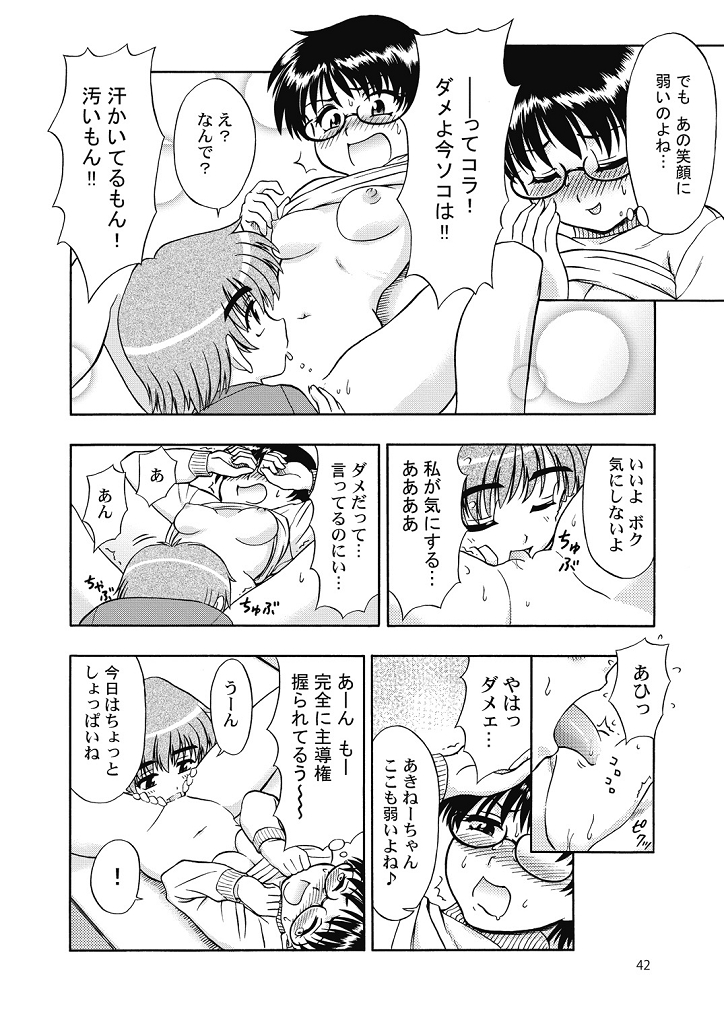 (コミティア108) [うにたま (藤ノ宮悠)] 好き好きおねーちゃん2