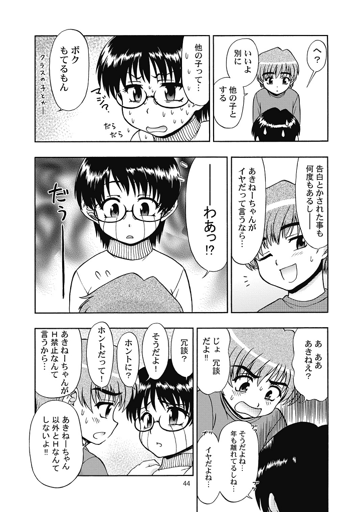 (コミティア108) [うにたま (藤ノ宮悠)] 好き好きおねーちゃん2