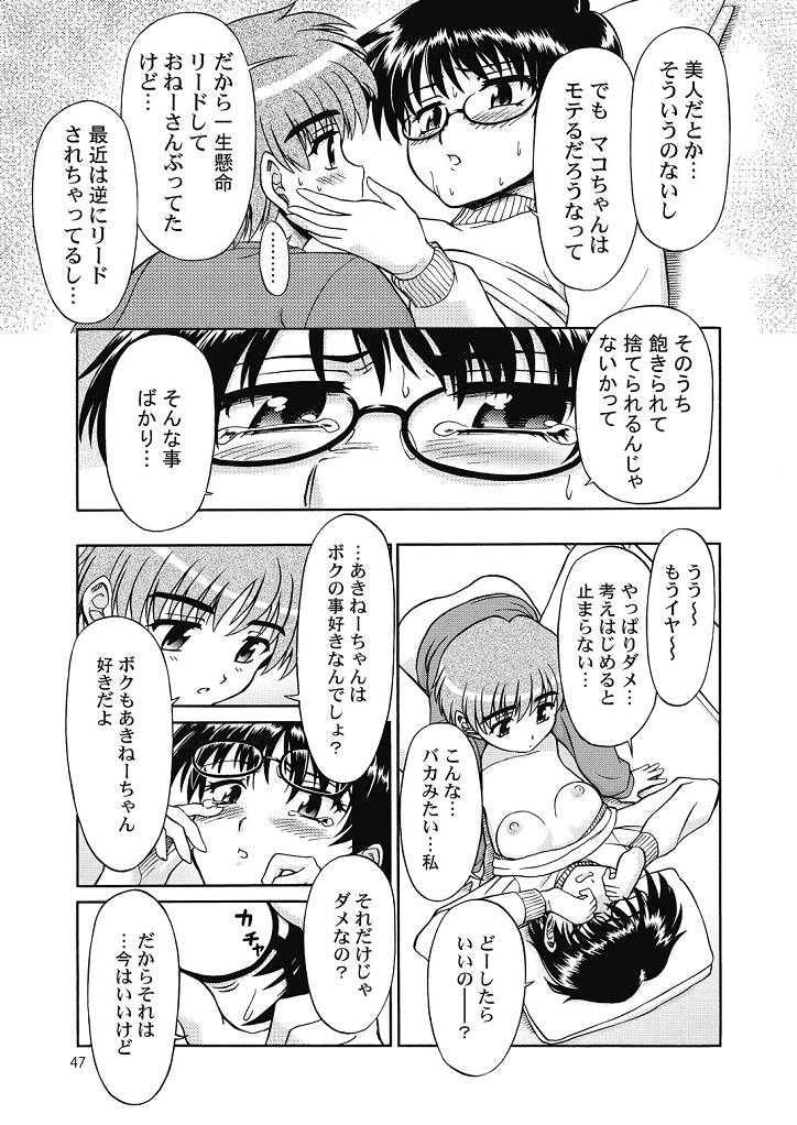 (コミティア108) [うにたま (藤ノ宮悠)] 好き好きおねーちゃん2