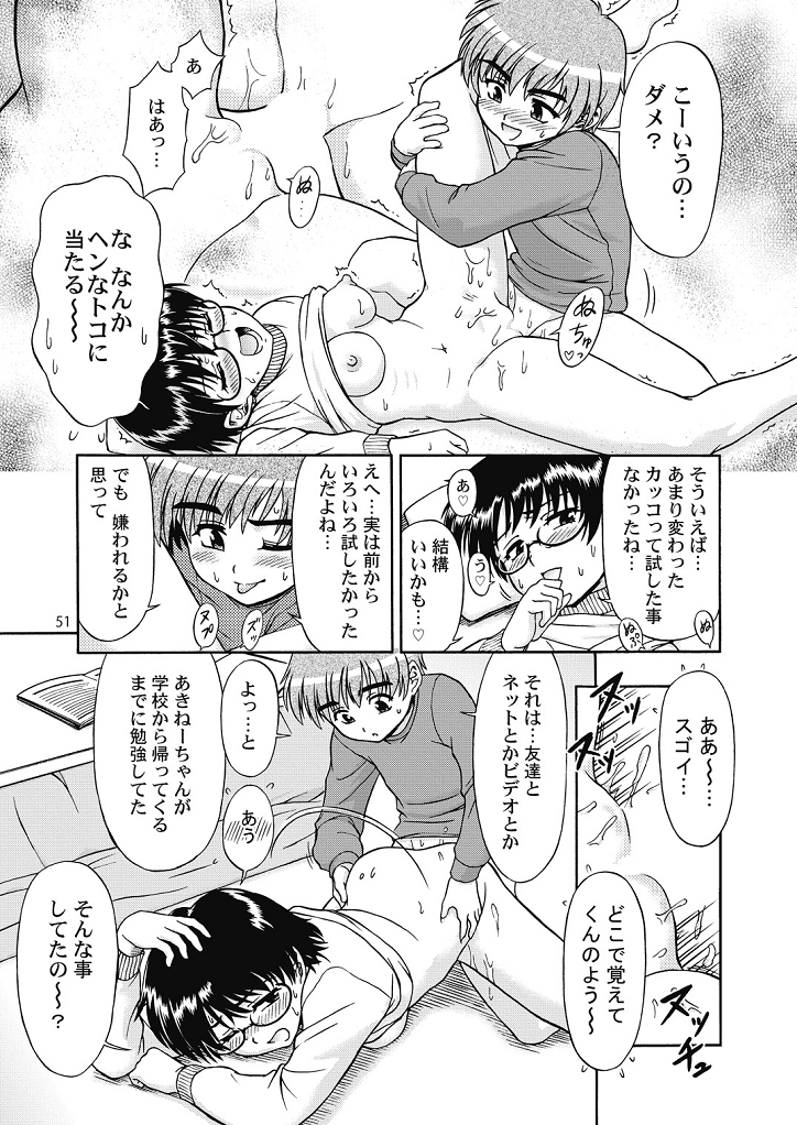 (コミティア108) [うにたま (藤ノ宮悠)] 好き好きおねーちゃん2