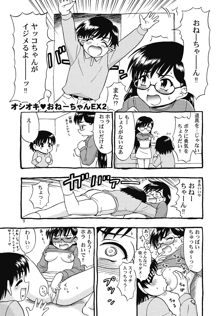 (コミティア108) [うにたま (藤ノ宮悠)] 好き好きおねーちゃん2