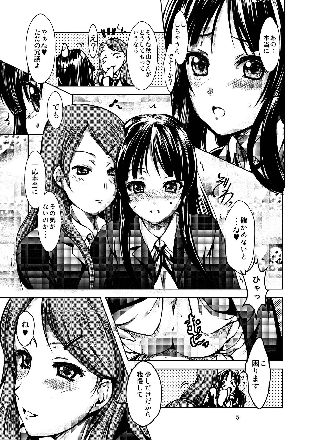 [Obsidian Order (しょーだのりひろ)] 澪×恵+梓 (けいおん!) [DL版]