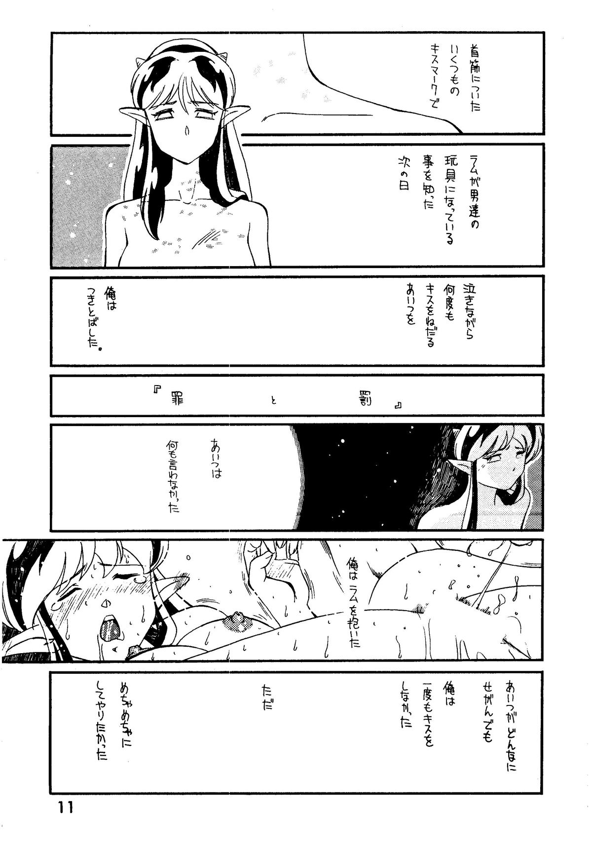 [Studio Room (百済内創、かにたま)] Bees&Honey (うる星やつら)