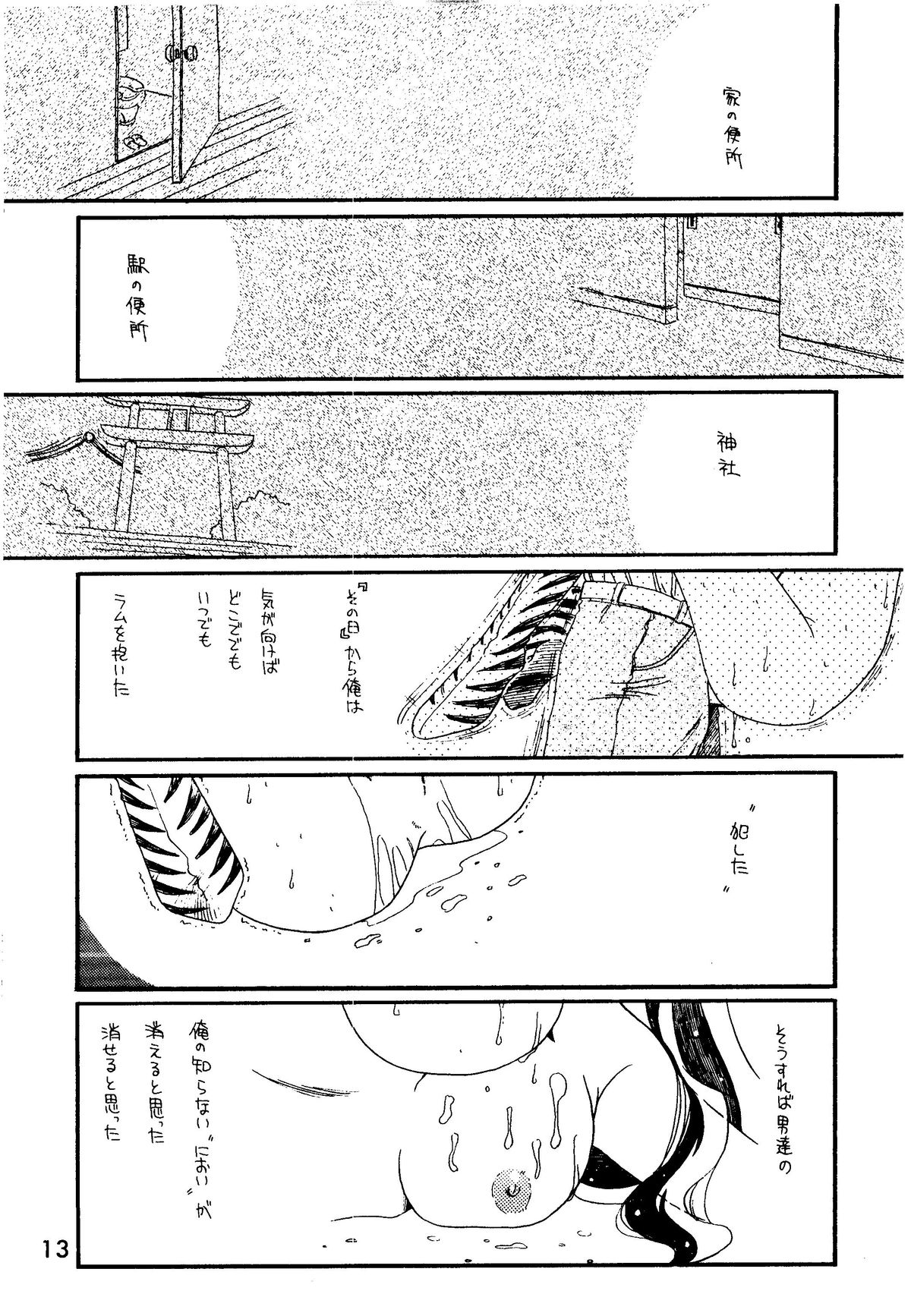 [Studio Room (百済内創、かにたま)] Bees&Honey (うる星やつら)