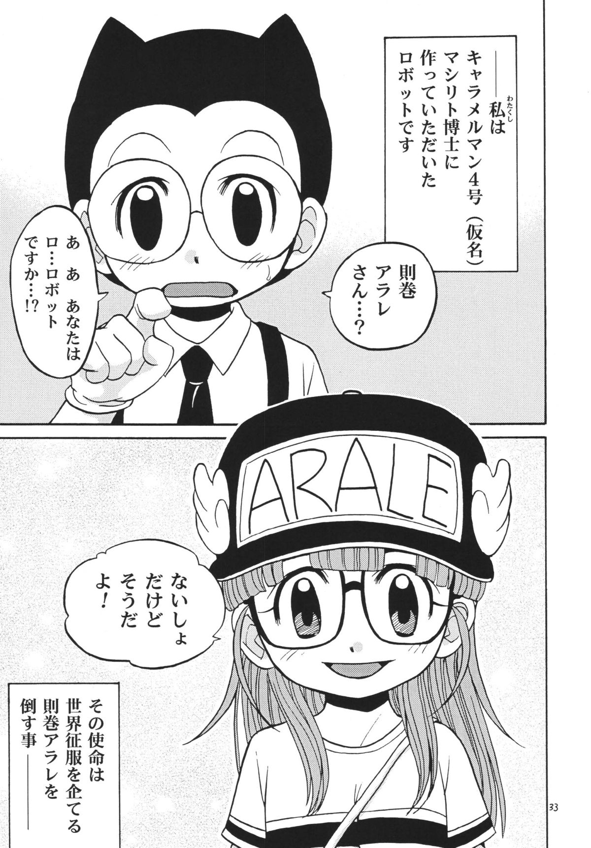 [スタジオた～ (狂一郎 、沙門)] PROJECT ARALE (ドクタースランプ) [DL版]