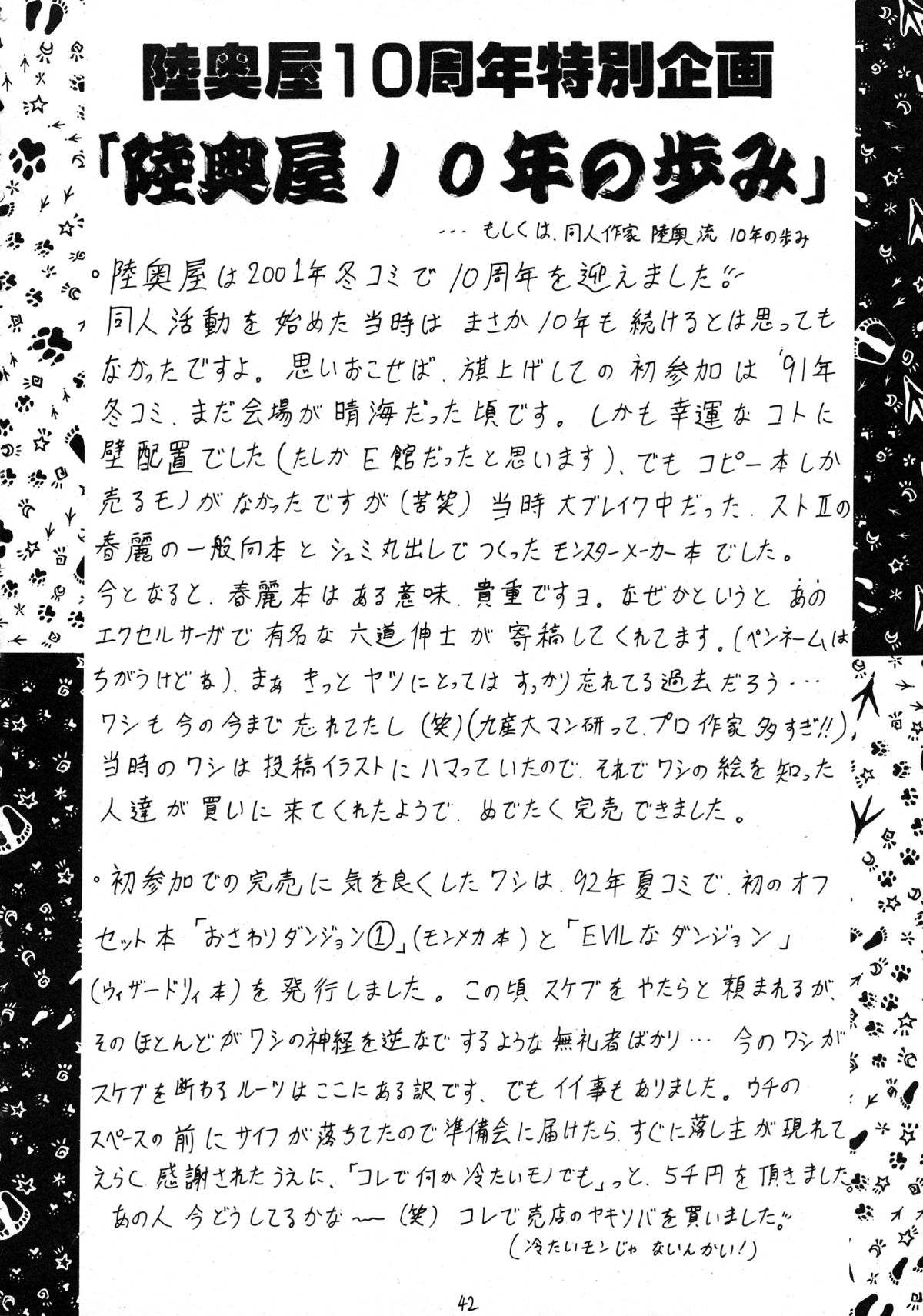 (C61) [陸奥屋 (033297, 陸奥流)] スゴイ勢いX (FF:U -ファイナルファンタジー:アンリミテッド-)