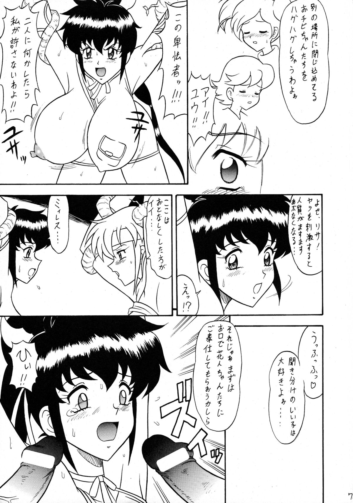 (C61) [陸奥屋 (033297, 陸奥流)] スゴイ勢いX (FF:U -ファイナルファンタジー:アンリミテッド-)