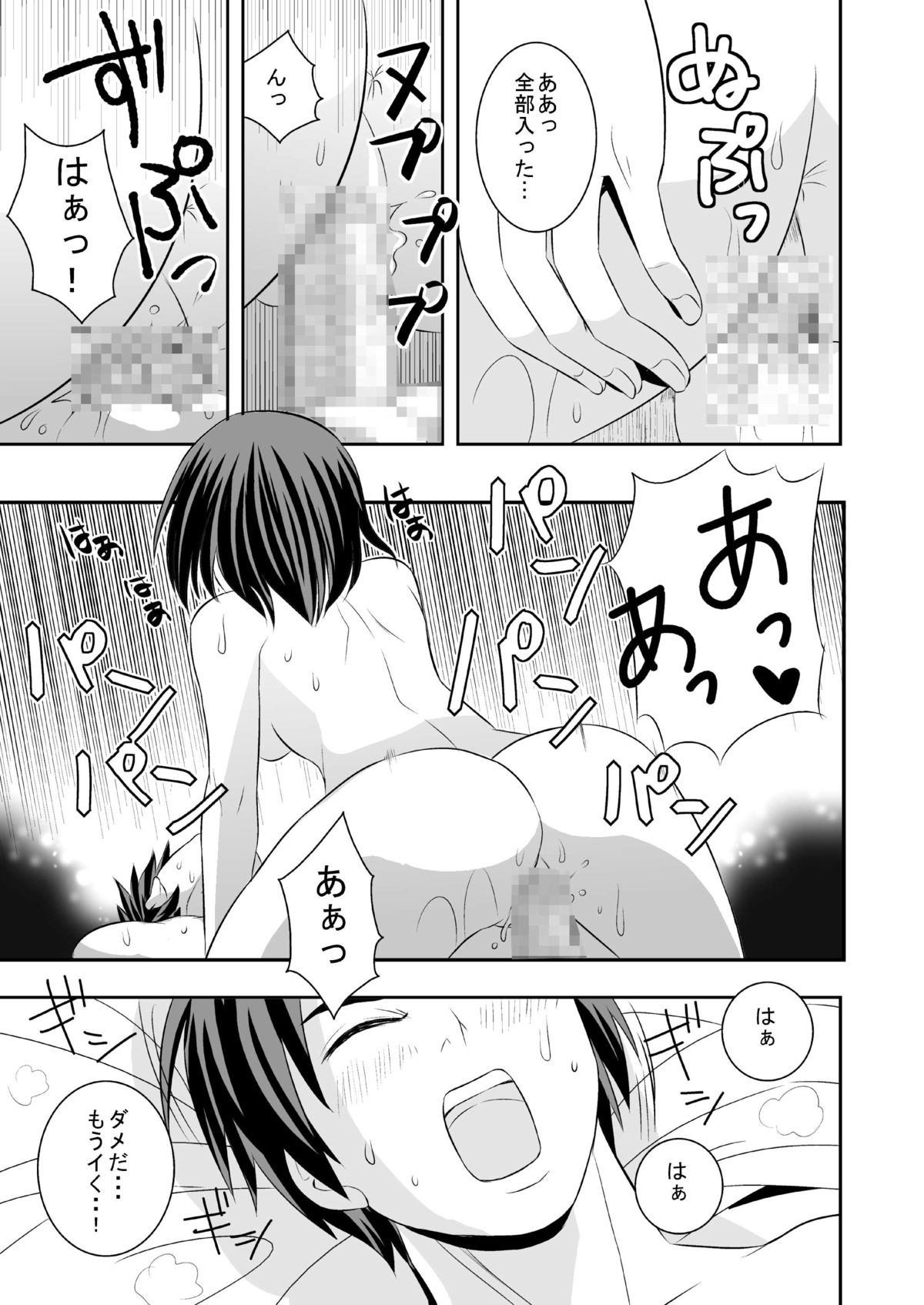 [いろいろとアレです(yudu)]花婿調教(マンガ-進撃の巨人)