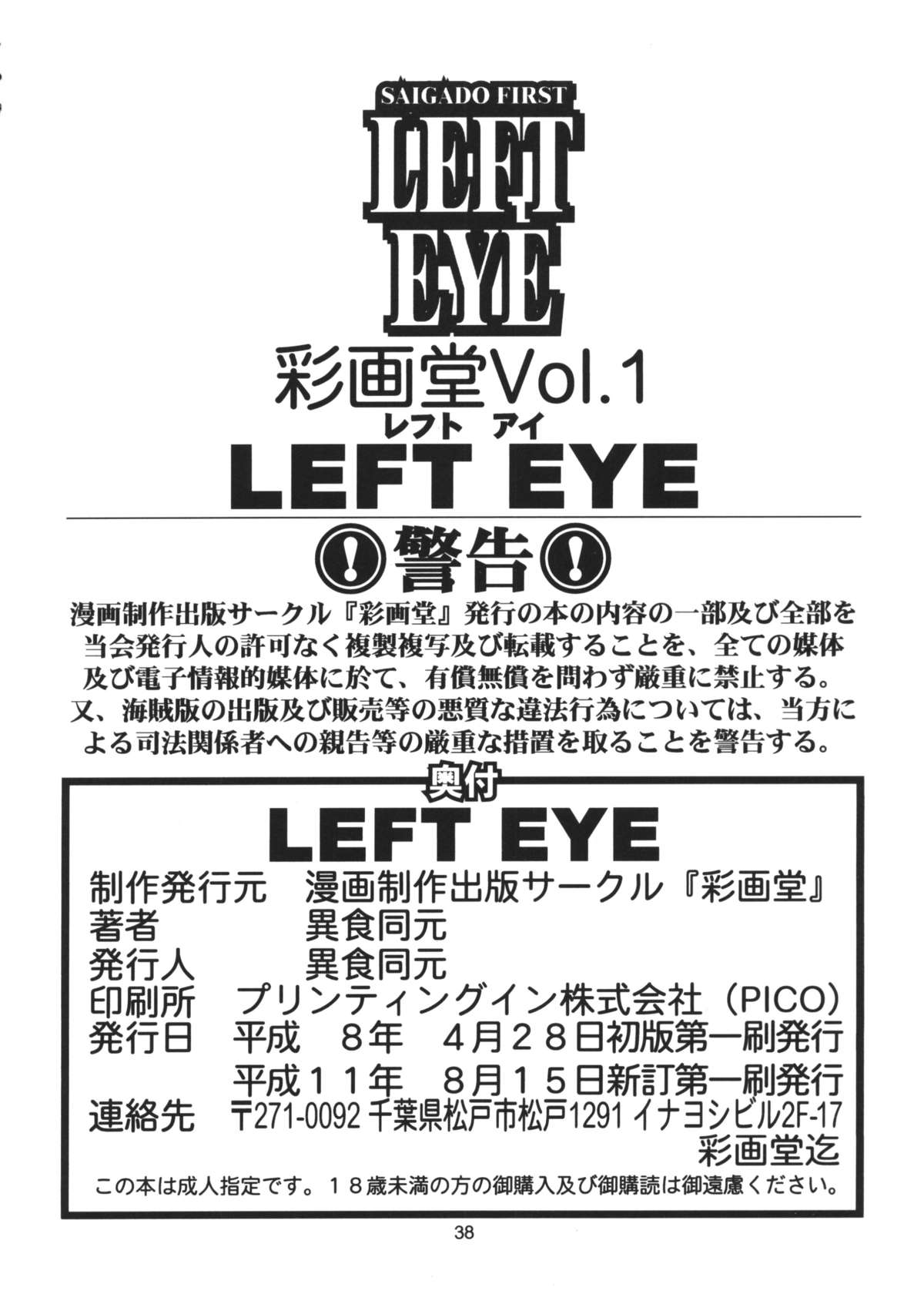 (C56) [彩画堂 (異食同元)] LEFT EYE 新訂版 (新世紀エヴァンゲリオン)