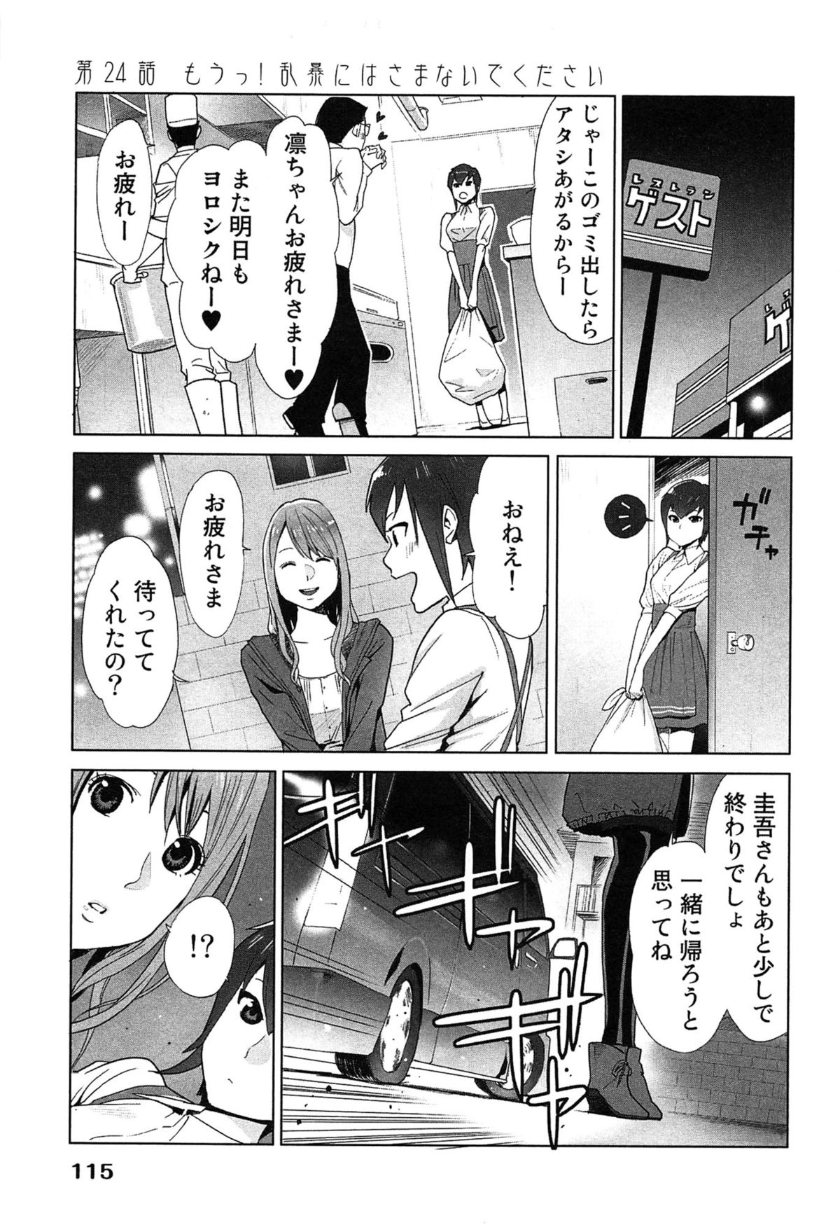[桂あいり] 女神と一年暮らしてみた。 2