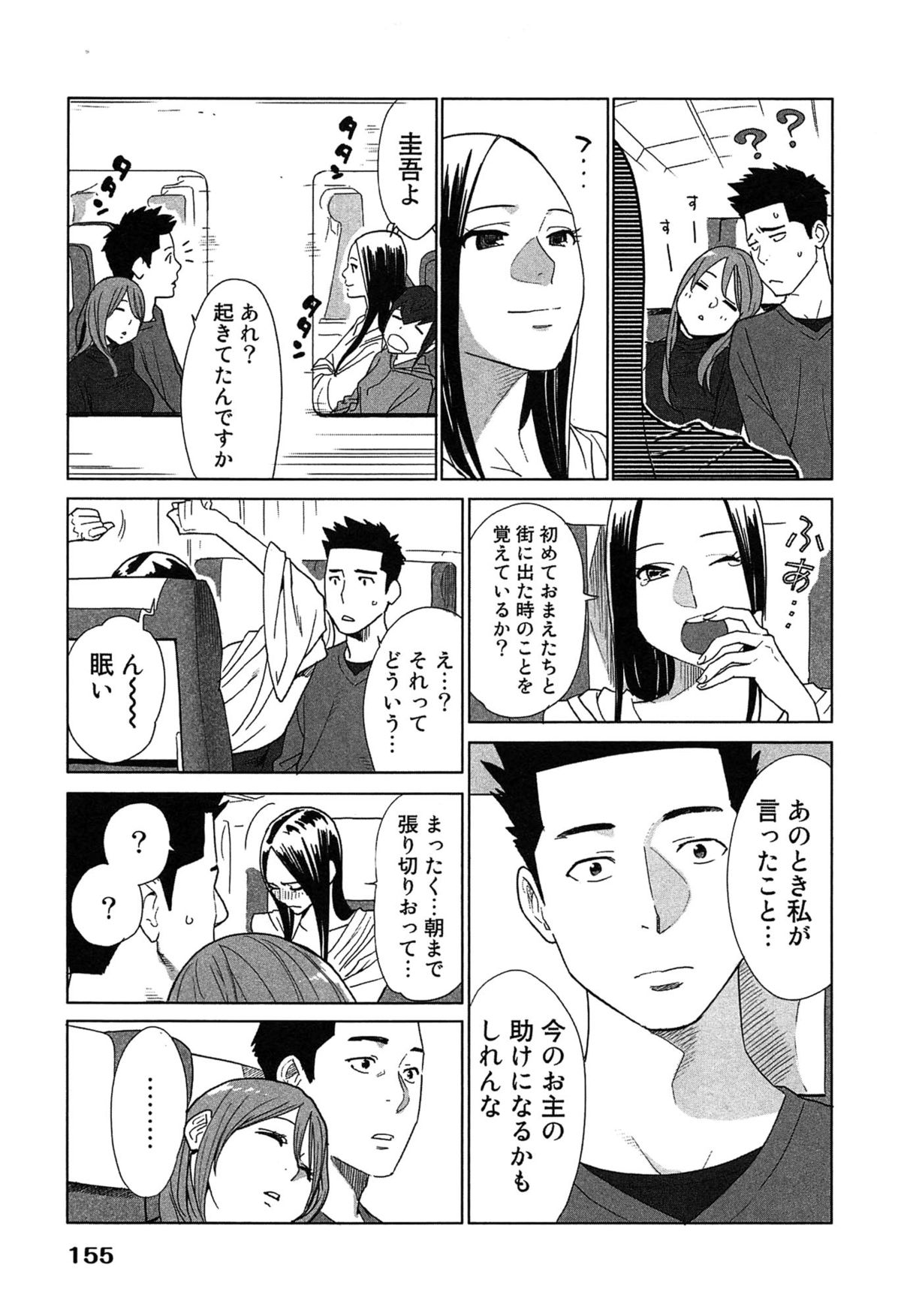 [桂あいり] 女神と一年暮らしてみた。 2