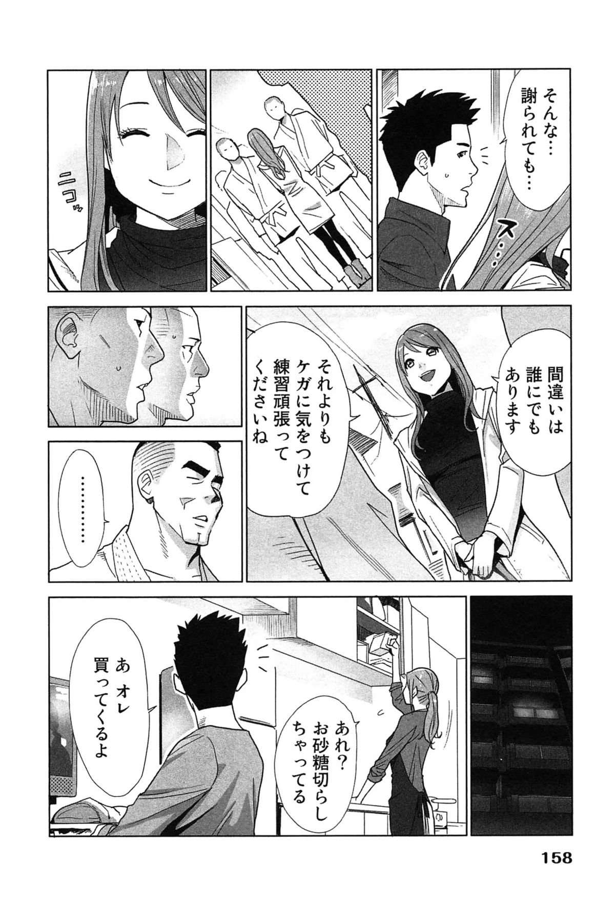 [桂あいり] 女神と一年暮らしてみた。 2