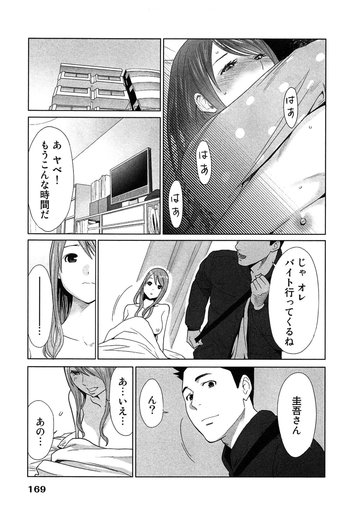 [桂あいり] 女神と一年暮らしてみた。 2