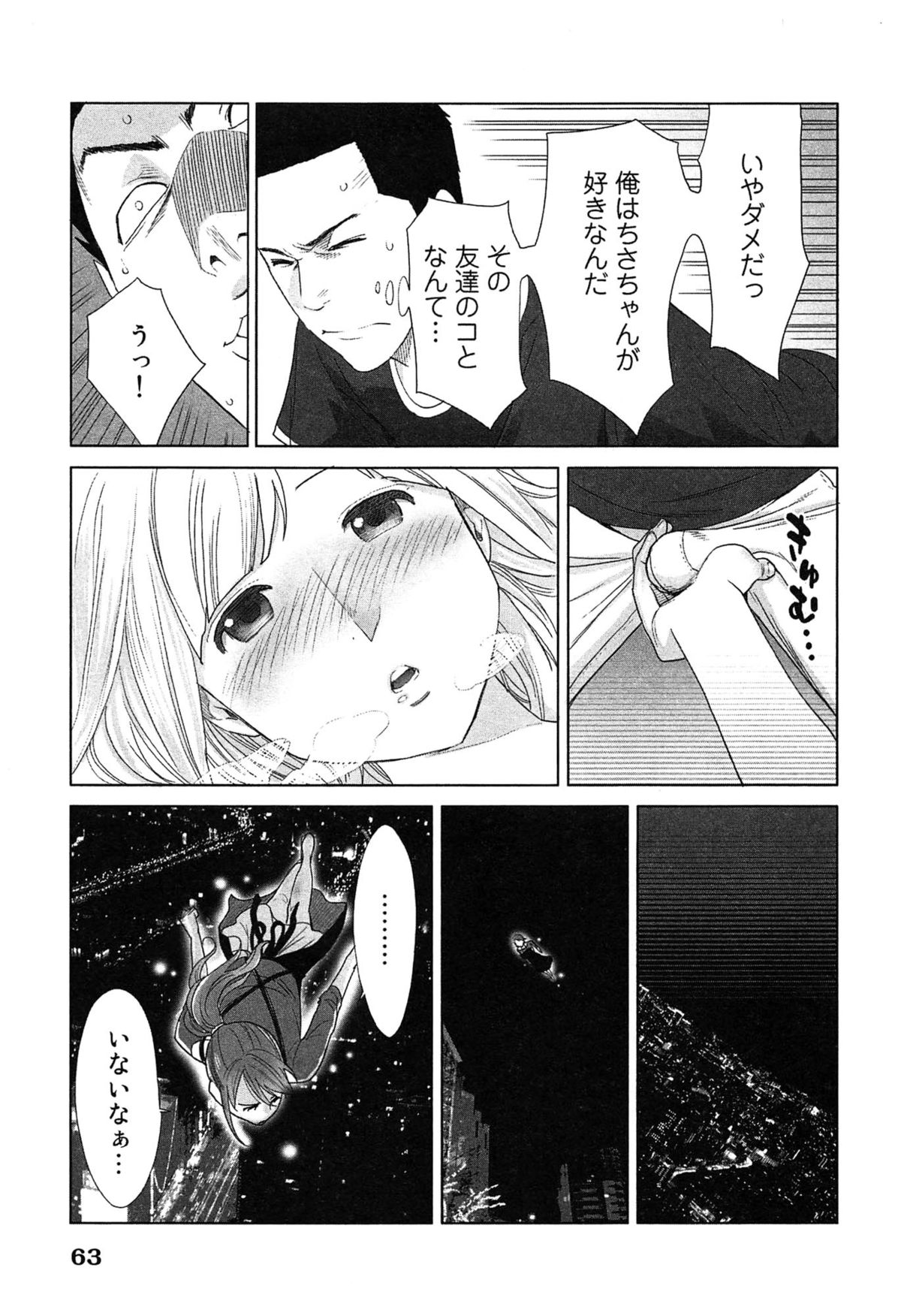 [桂あいり] 女神と一年暮らしてみた。 2