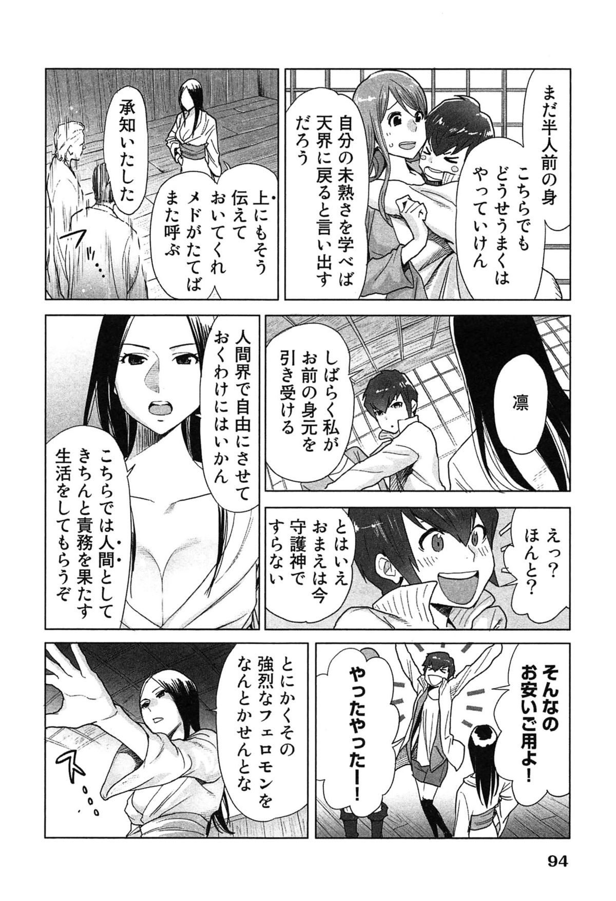[桂あいり] 女神と一年暮らしてみた。 2