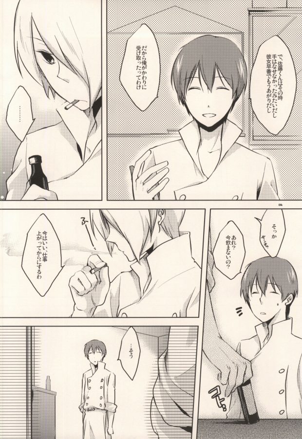 (C78) [星群 (嗣遊)] HEAVEN's SWEET POTION (WORKING!!)
