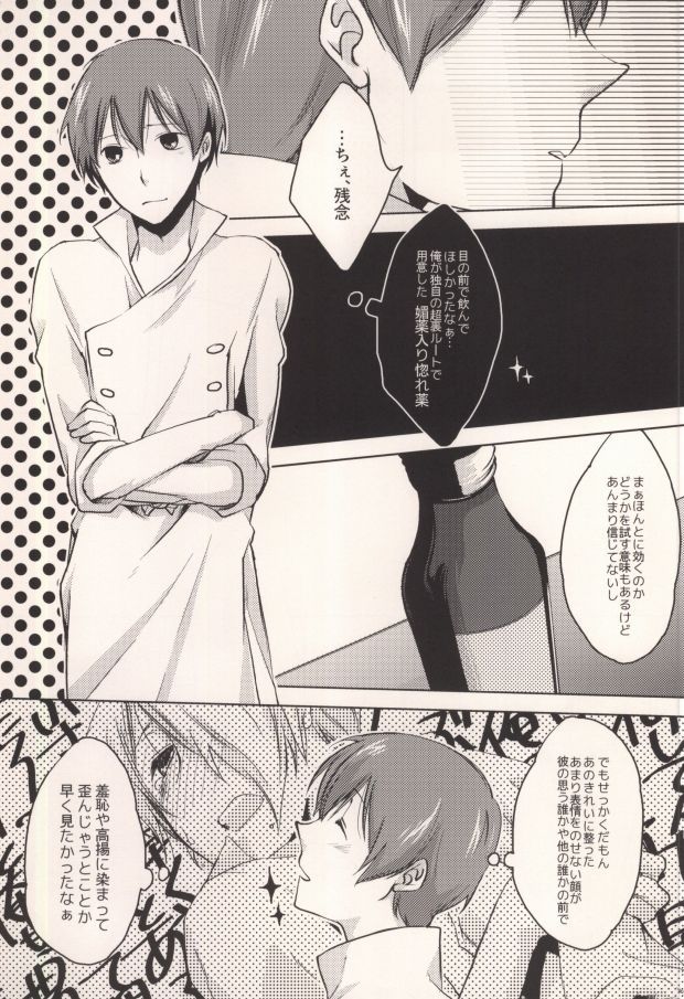 (C78) [星群 (嗣遊)] HEAVEN's SWEET POTION (WORKING!!)
