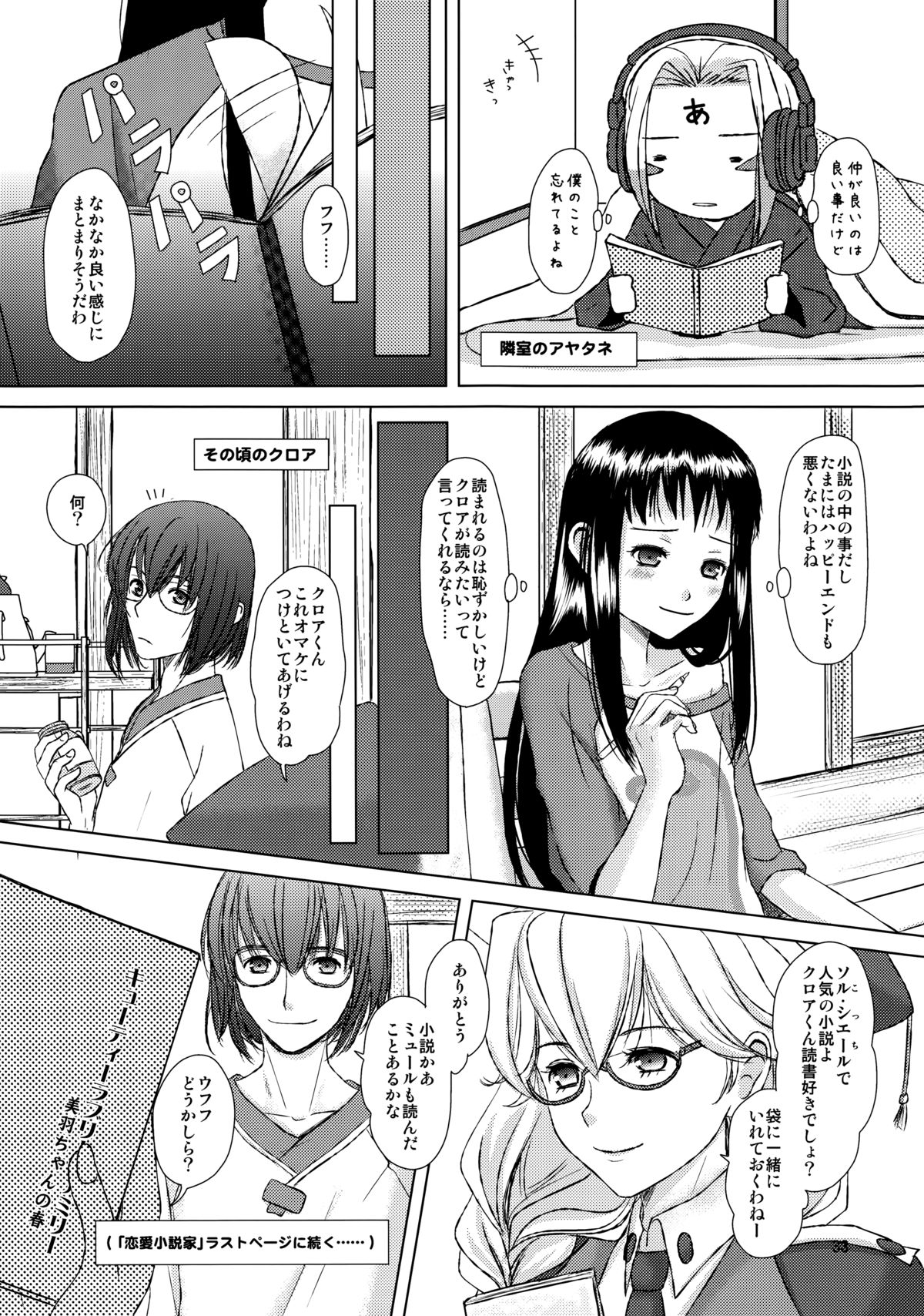 (C85) [イヌドリル。 (犬森サヤカ)] 恋愛小説家2 (アルトネリコ)