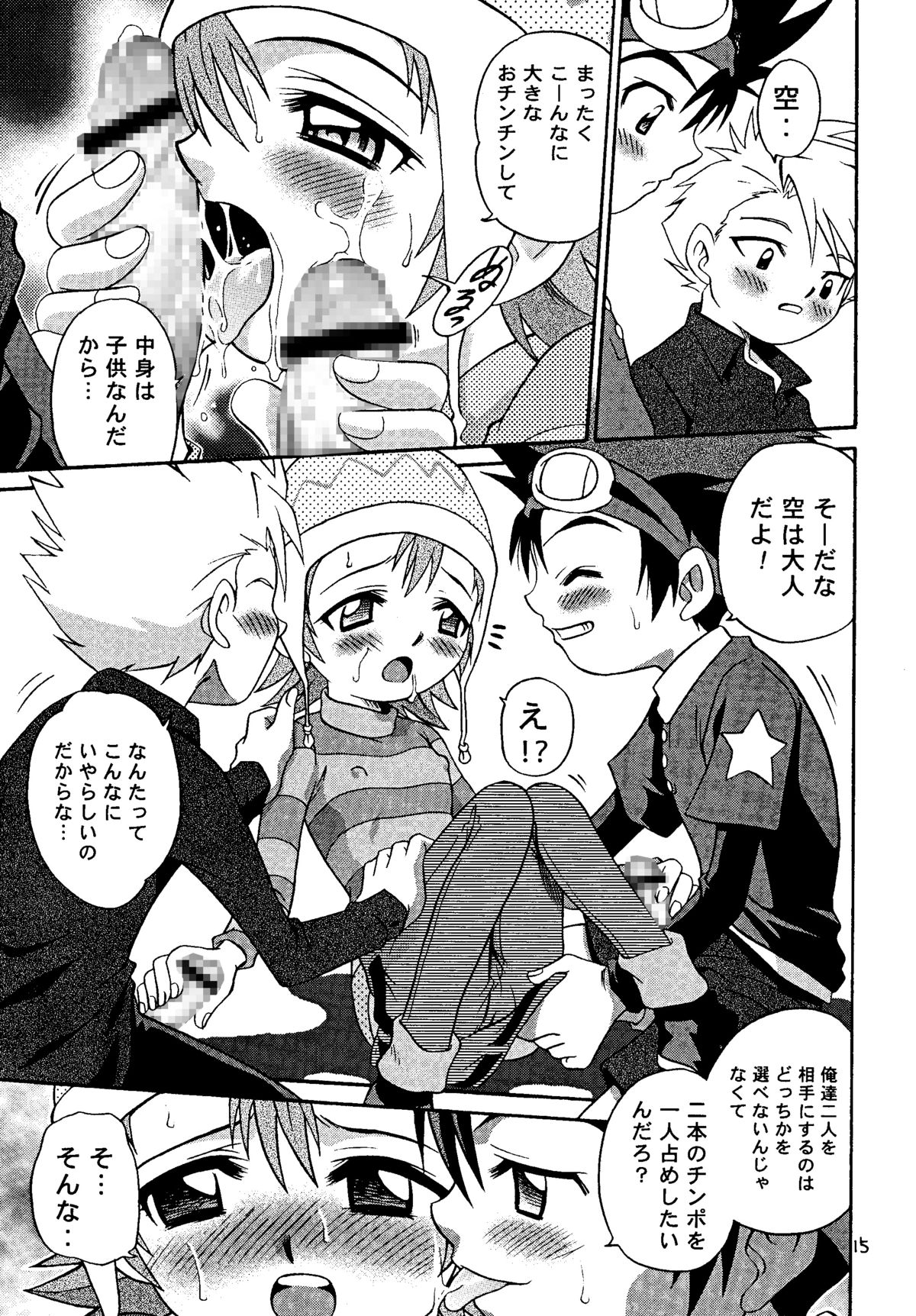 [スタジオた～ (狂一郎、沙門] 丈君、受験でケツカッチン。 (デジモンアドベンチャー) [DL版]