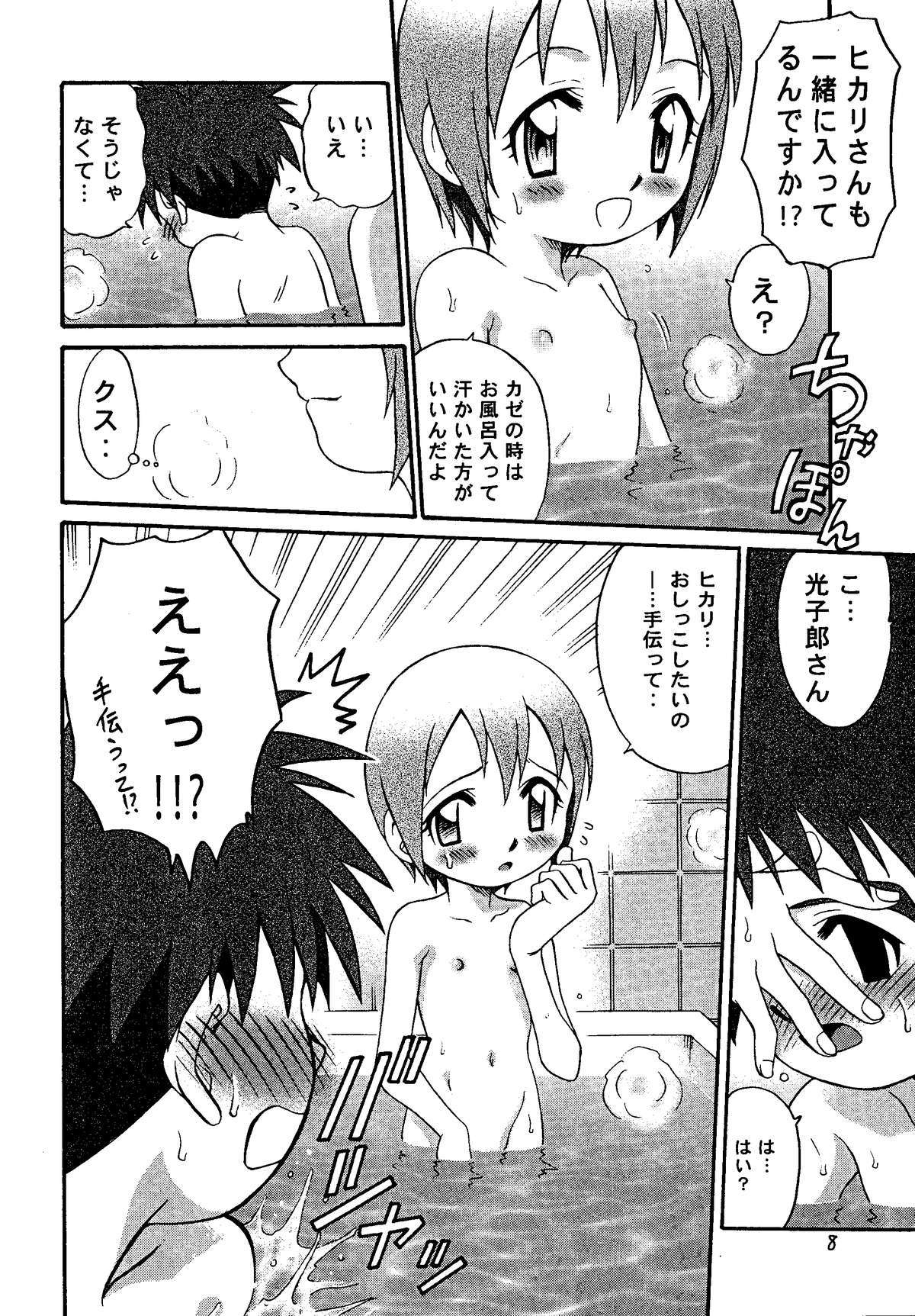 [スタジオた～ (狂一郎、沙門] 丈君、受験でケツカッチン。 (デジモンアドベンチャー) [DL版]