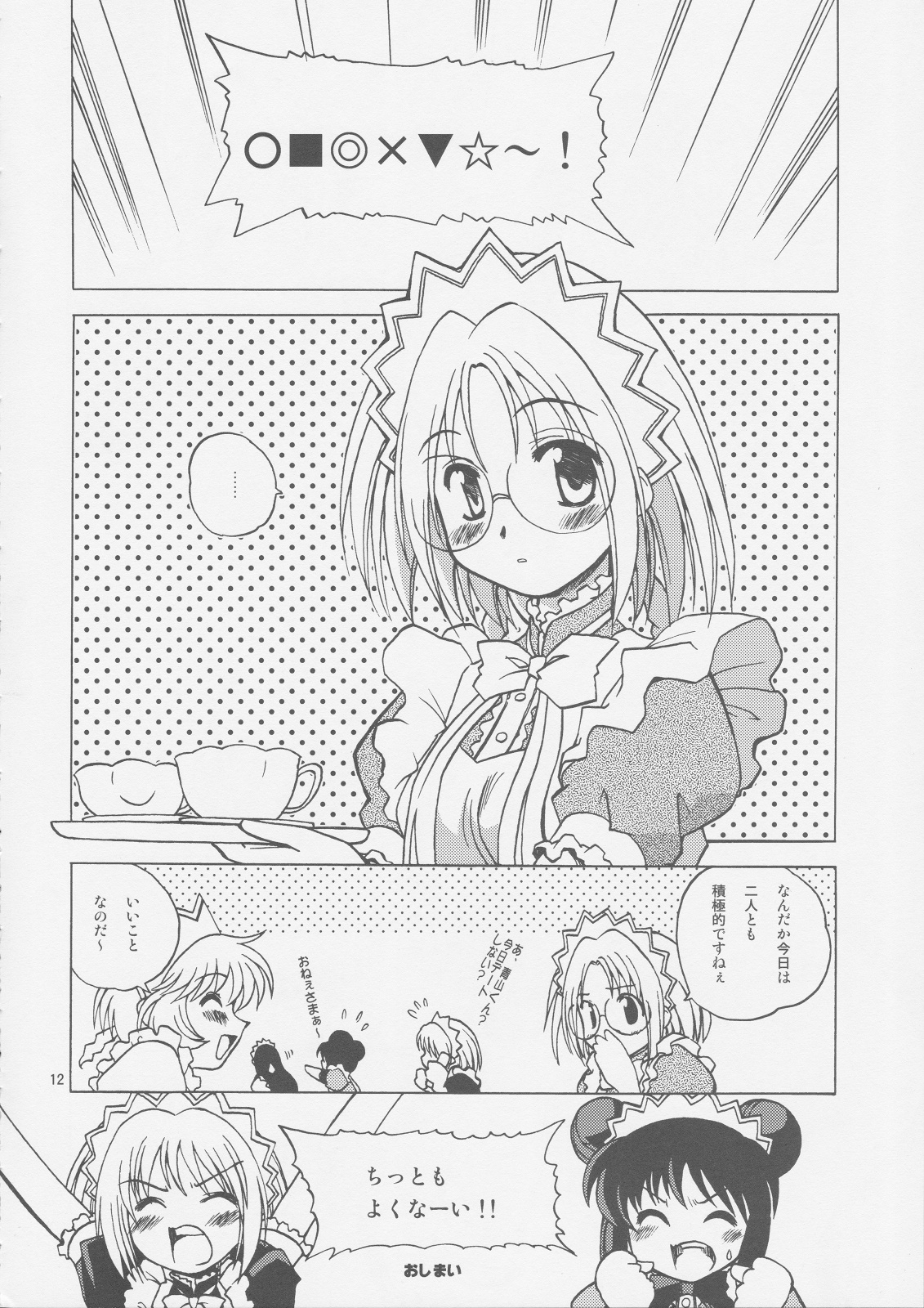 (C63) [塩こんぶプロジェクト (おさまだ名菓)] ミルクたっぷりイチゴにキッス2 (東京ミュウミュウ)